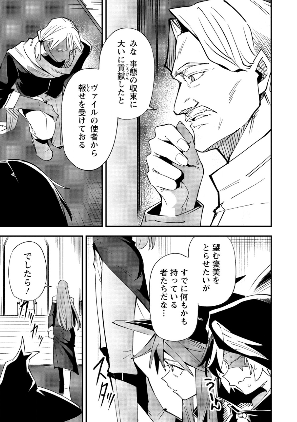Saikyou Kyuutei Shinan-yaku no Ossan, Tsuihou Sareta Hekichi de Musou suru - Chapter 14.2 - Page 1