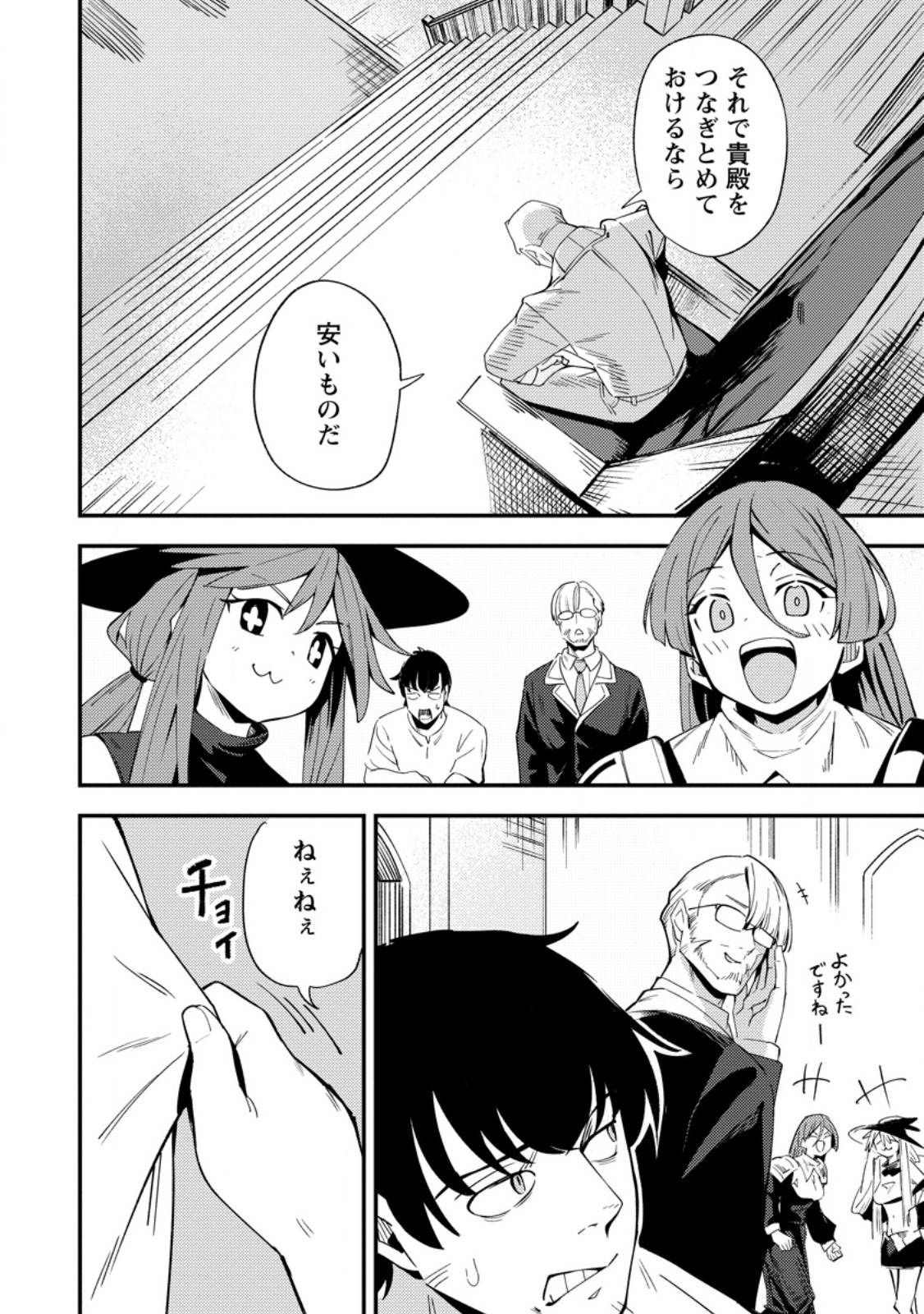 Saikyou Kyuutei Shinan-yaku no Ossan, Tsuihou Sareta Hekichi de Musou suru - Chapter 14.2 - Page 10