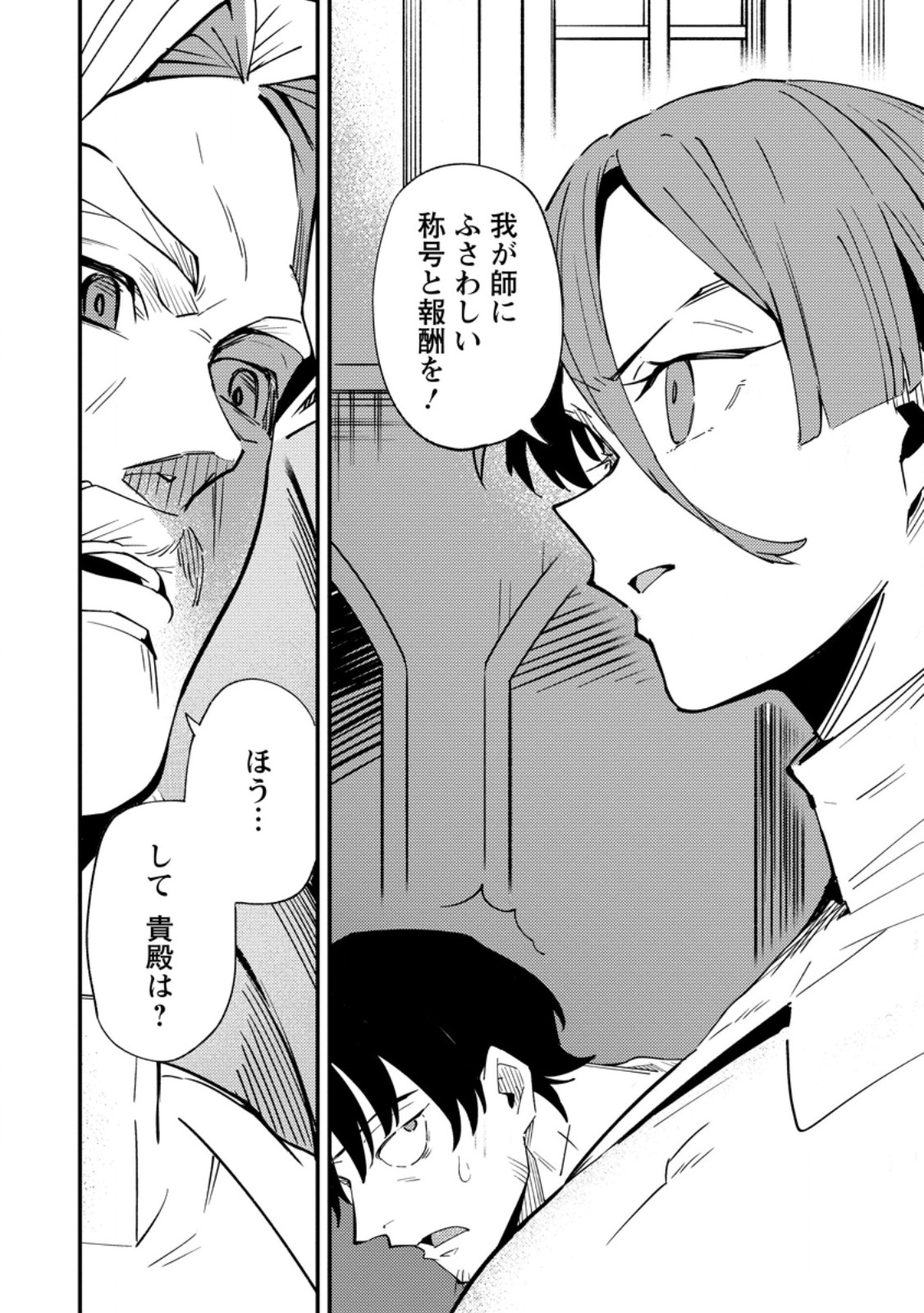Saikyou Kyuutei Shinan-yaku no Ossan, Tsuihou Sareta Hekichi de Musou suru - Chapter 14.2 - Page 2