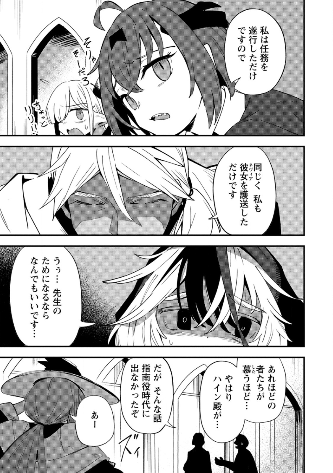 Saikyou Kyuutei Shinan-yaku no Ossan, Tsuihou Sareta Hekichi de Musou suru - Chapter 14.2 - Page 3