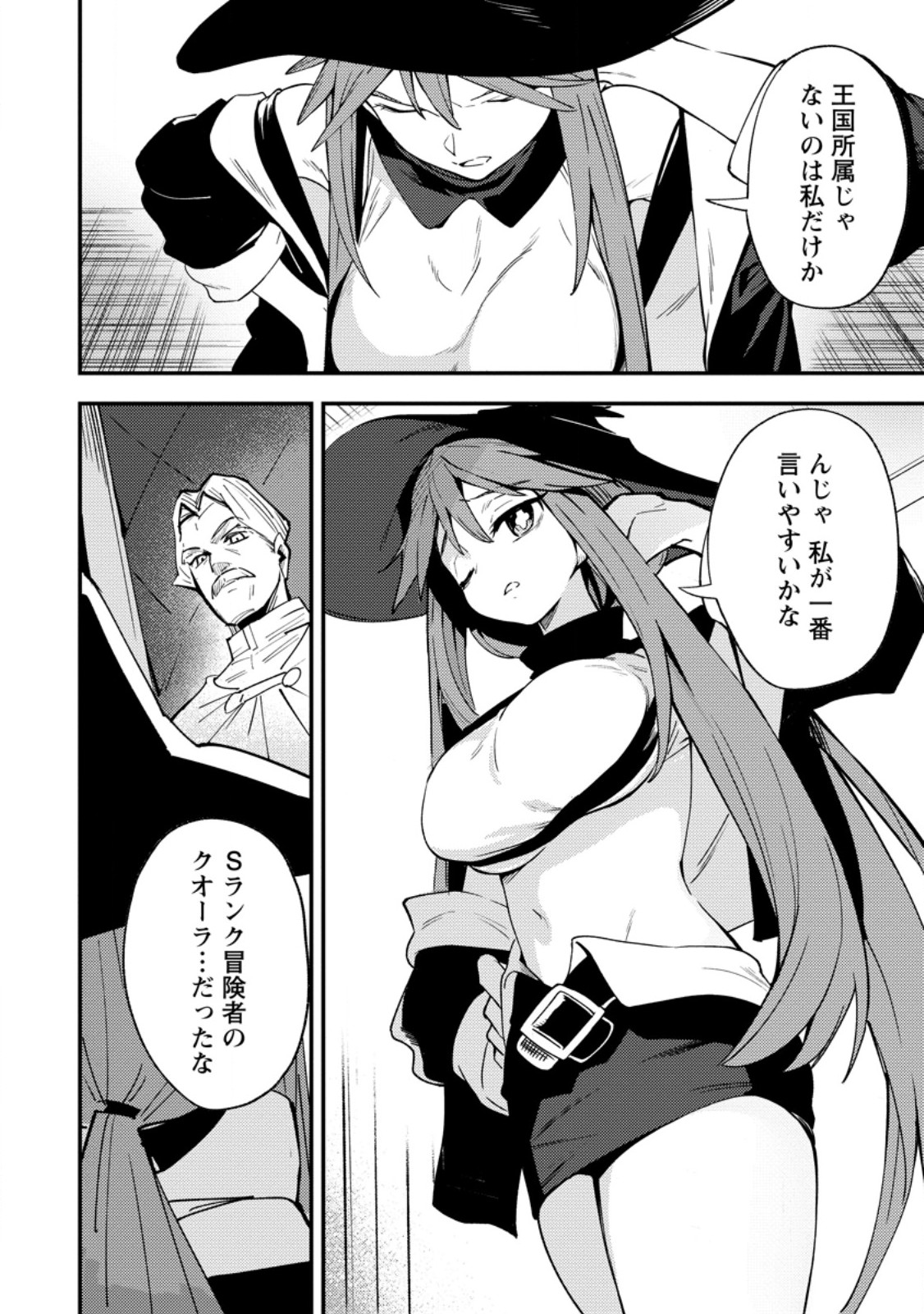 Saikyou Kyuutei Shinan-yaku no Ossan, Tsuihou Sareta Hekichi de Musou suru - Chapter 14.2 - Page 4
