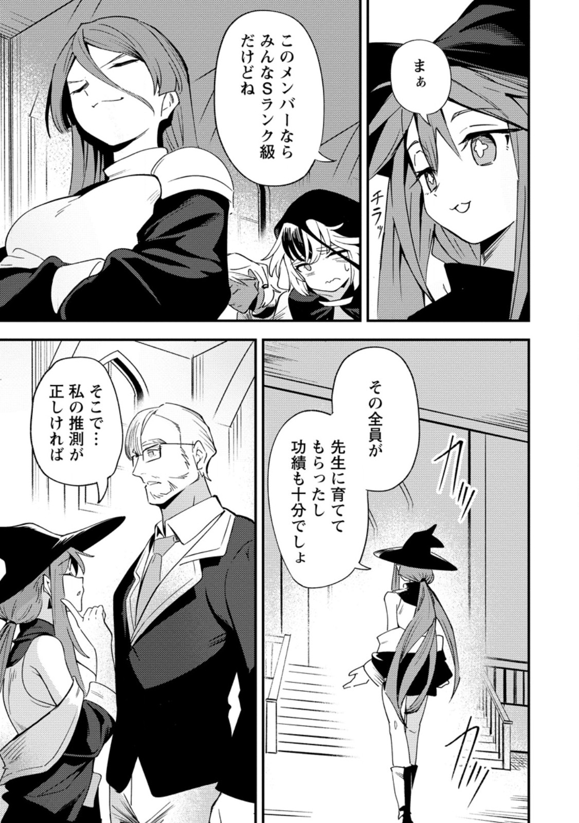 Saikyou Kyuutei Shinan-yaku no Ossan, Tsuihou Sareta Hekichi de Musou suru - Chapter 14.2 - Page 5
