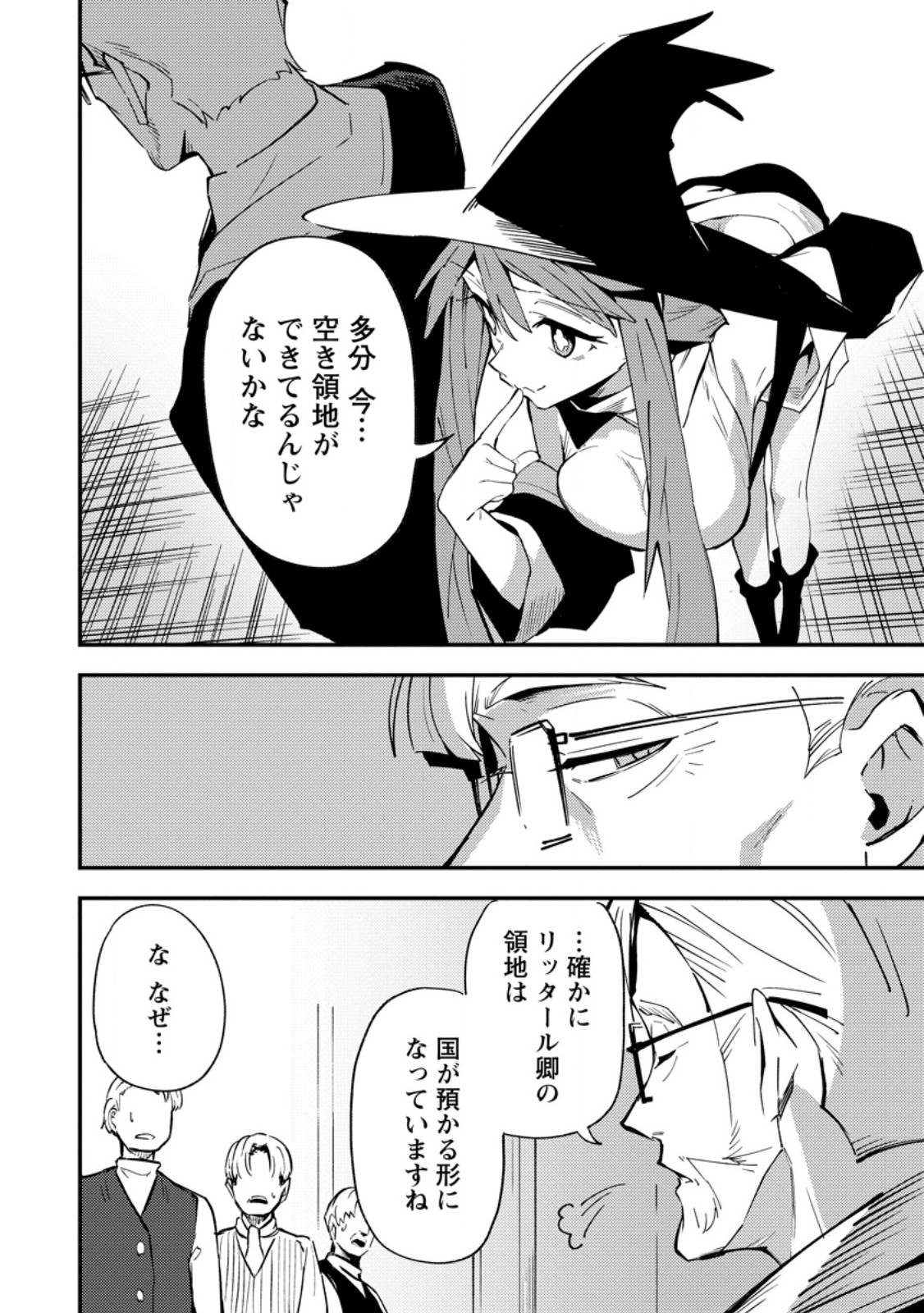 Saikyou Kyuutei Shinan-yaku no Ossan, Tsuihou Sareta Hekichi de Musou suru - Chapter 14.2 - Page 6