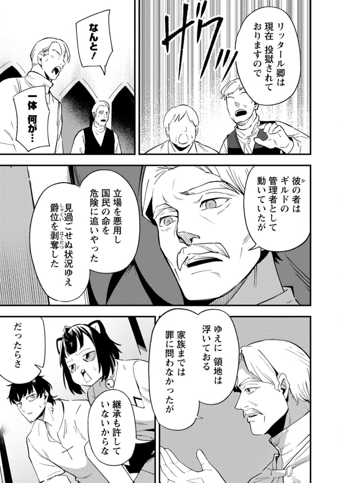 Saikyou Kyuutei Shinan-yaku no Ossan, Tsuihou Sareta Hekichi de Musou suru - Chapter 14.2 - Page 7
