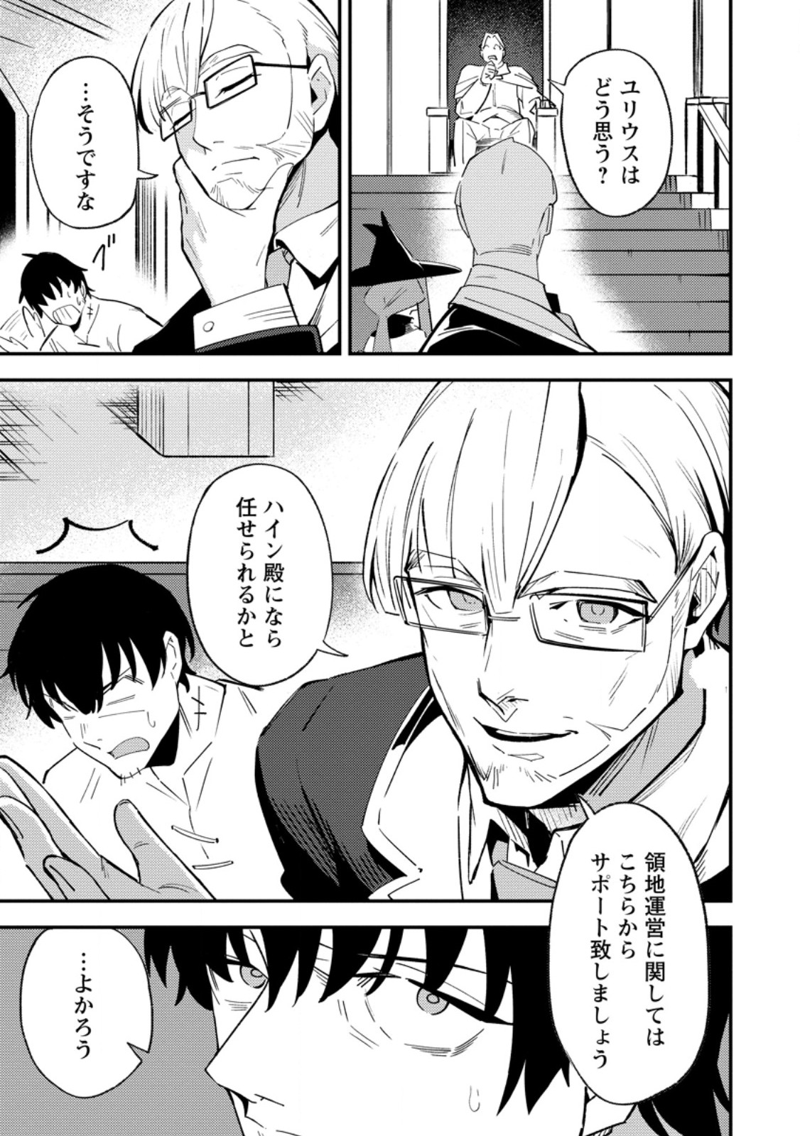 Saikyou Kyuutei Shinan-yaku no Ossan, Tsuihou Sareta Hekichi de Musou suru - Chapter 14.2 - Page 9