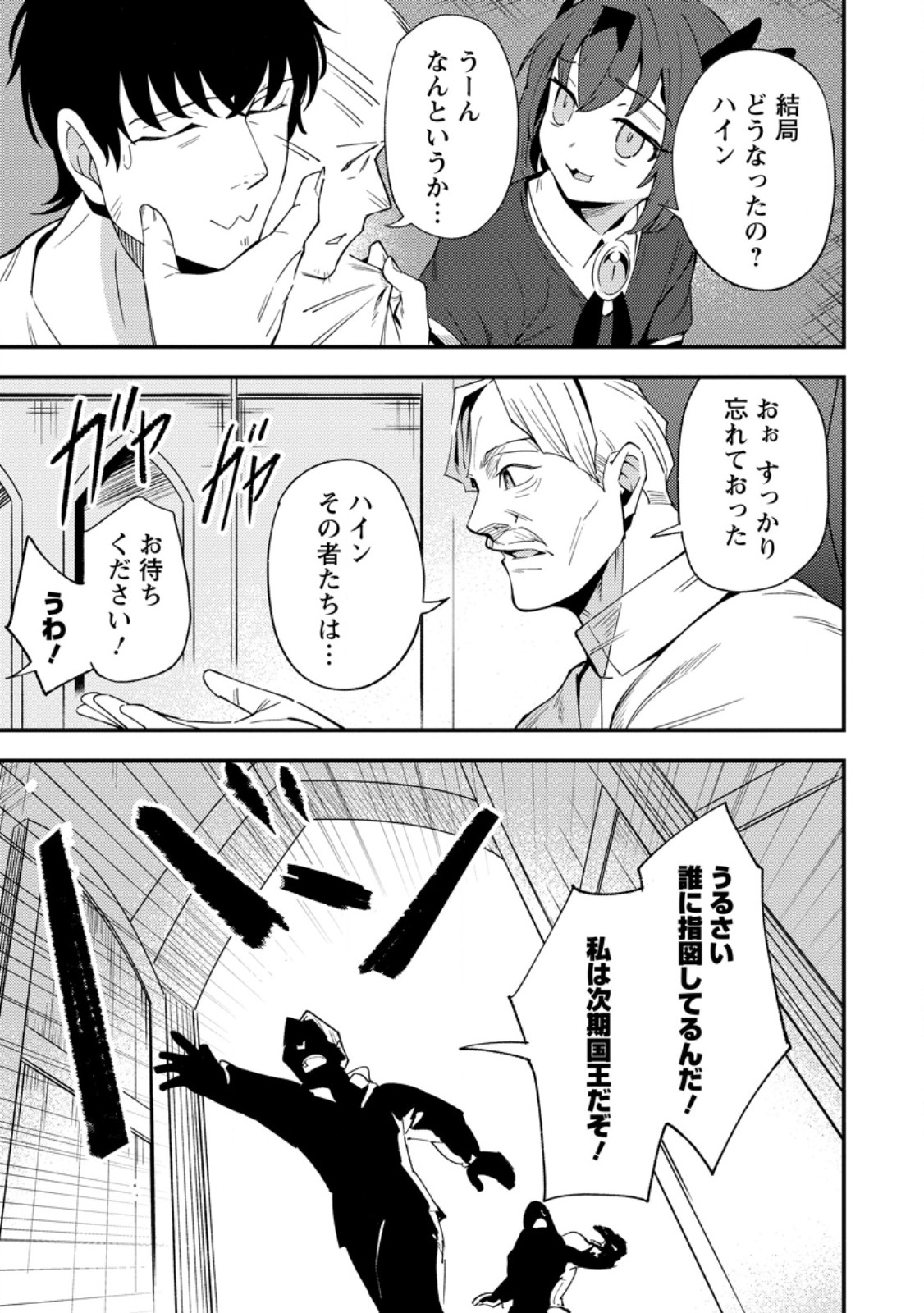 Saikyou Kyuutei Shinan-yaku no Ossan, Tsuihou Sareta Hekichi de Musou suru - Chapter 14.3 - Page 1