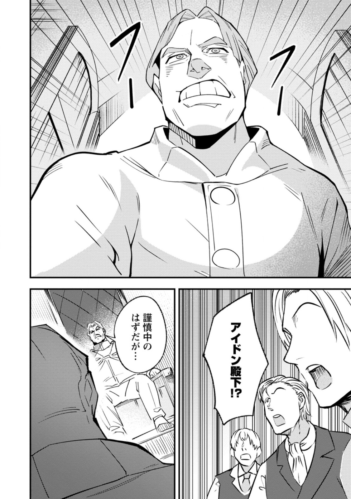 Saikyou Kyuutei Shinan-yaku no Ossan, Tsuihou Sareta Hekichi de Musou suru - Chapter 14.3 - Page 2
