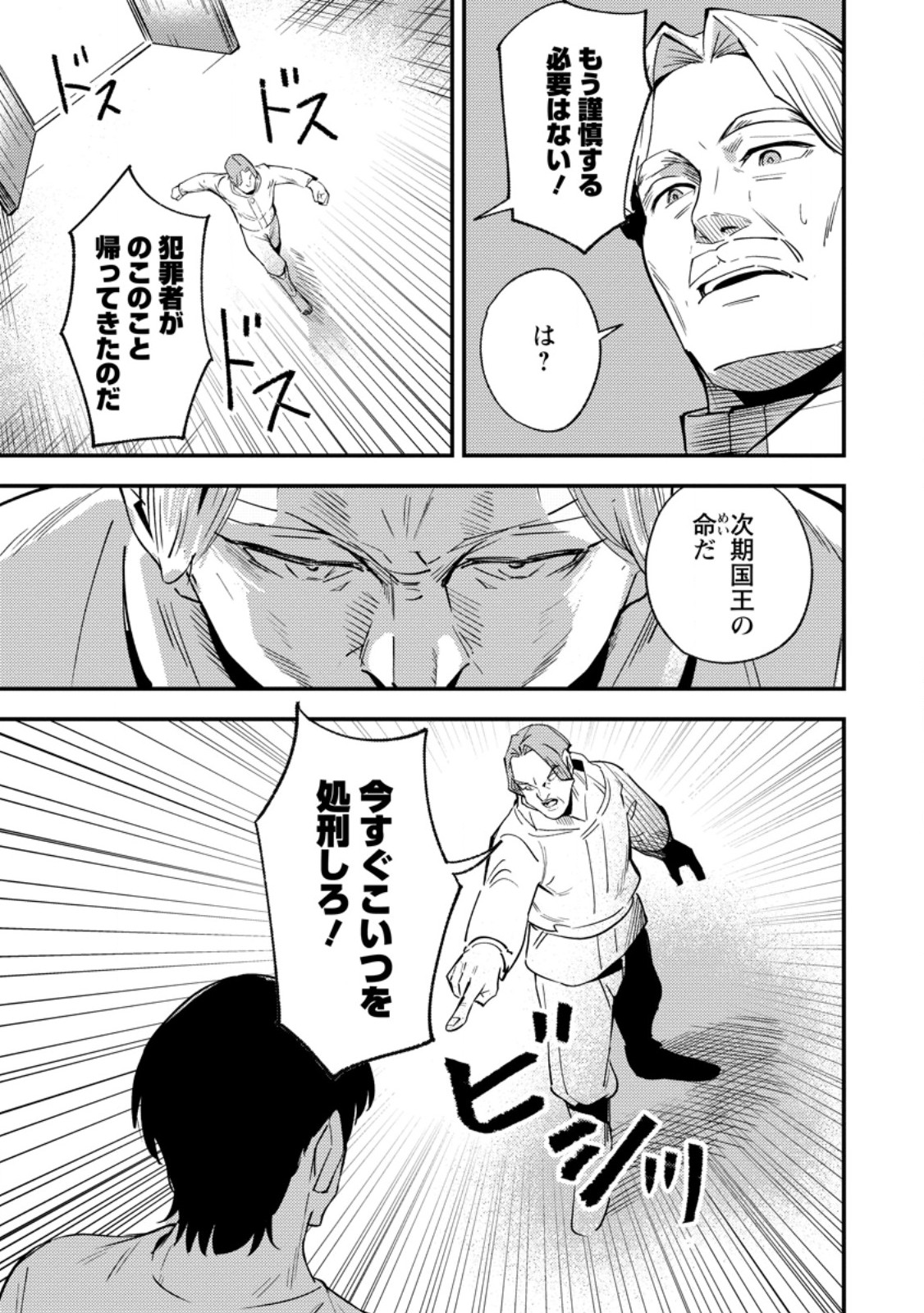 Saikyou Kyuutei Shinan-yaku no Ossan, Tsuihou Sareta Hekichi de Musou suru - Chapter 14.3 - Page 3