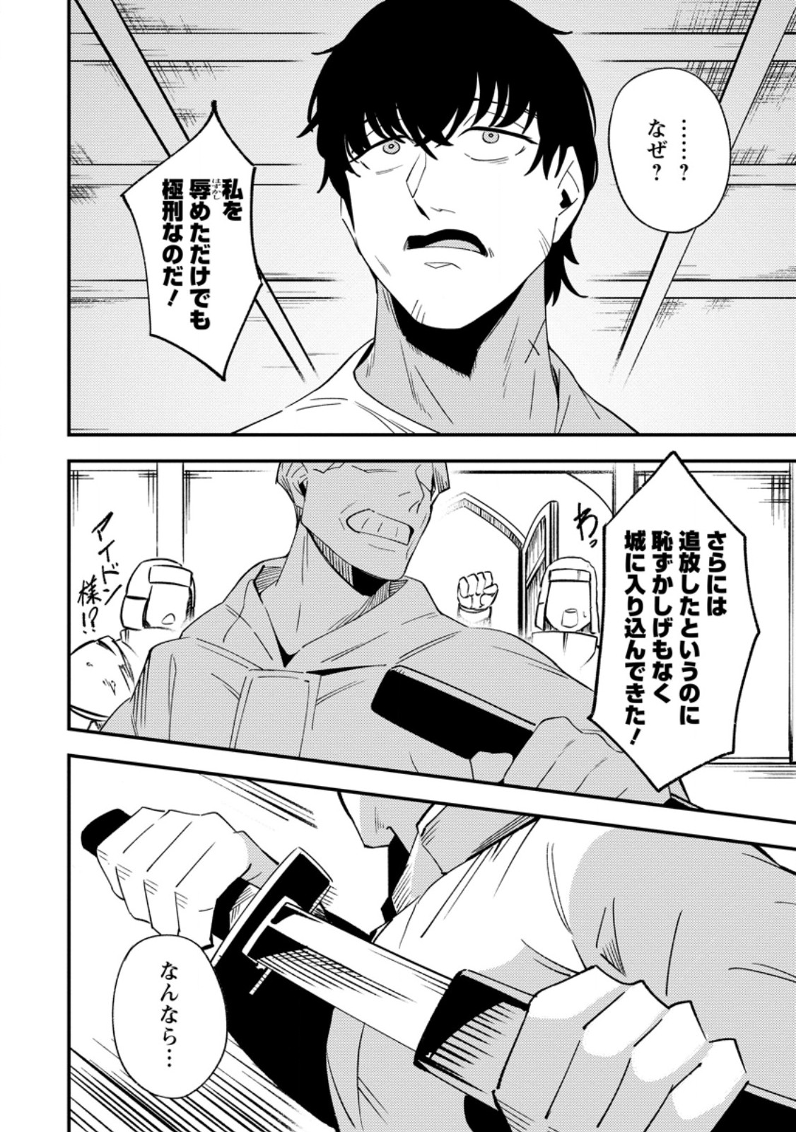 Saikyou Kyuutei Shinan-yaku no Ossan, Tsuihou Sareta Hekichi de Musou suru - Chapter 14.3 - Page 4