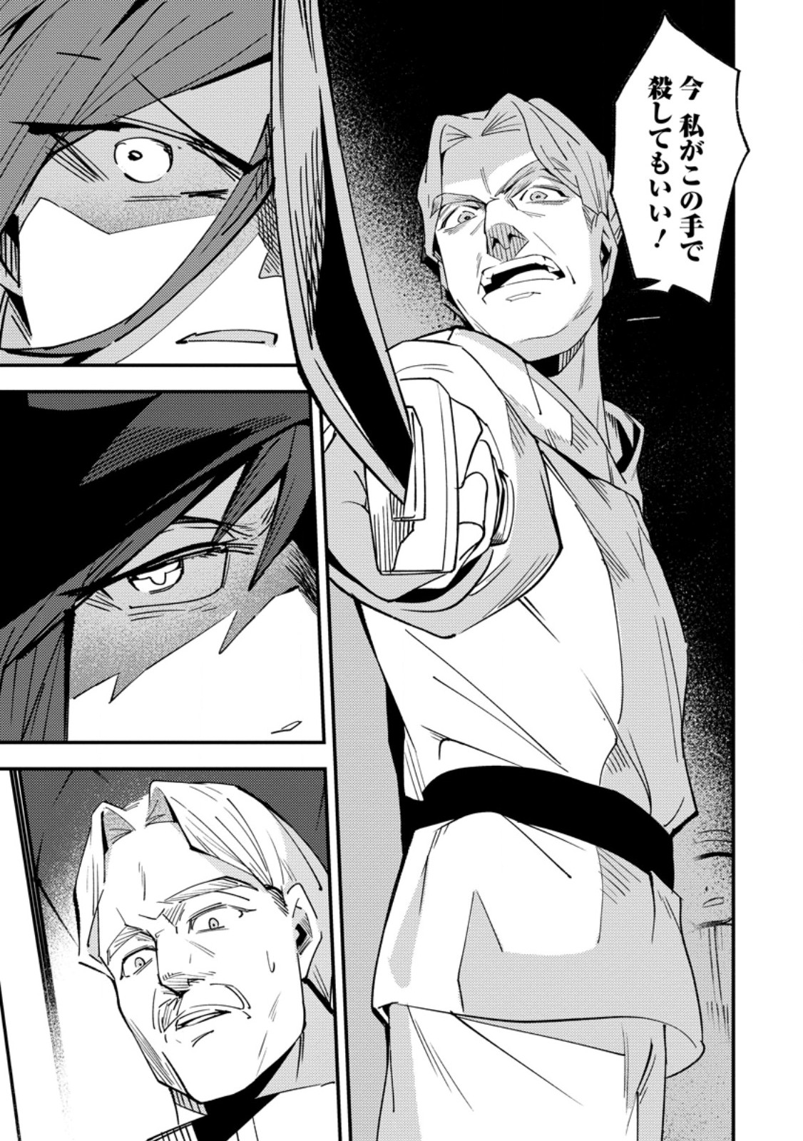 Saikyou Kyuutei Shinan-yaku no Ossan, Tsuihou Sareta Hekichi de Musou suru - Chapter 14.3 - Page 5