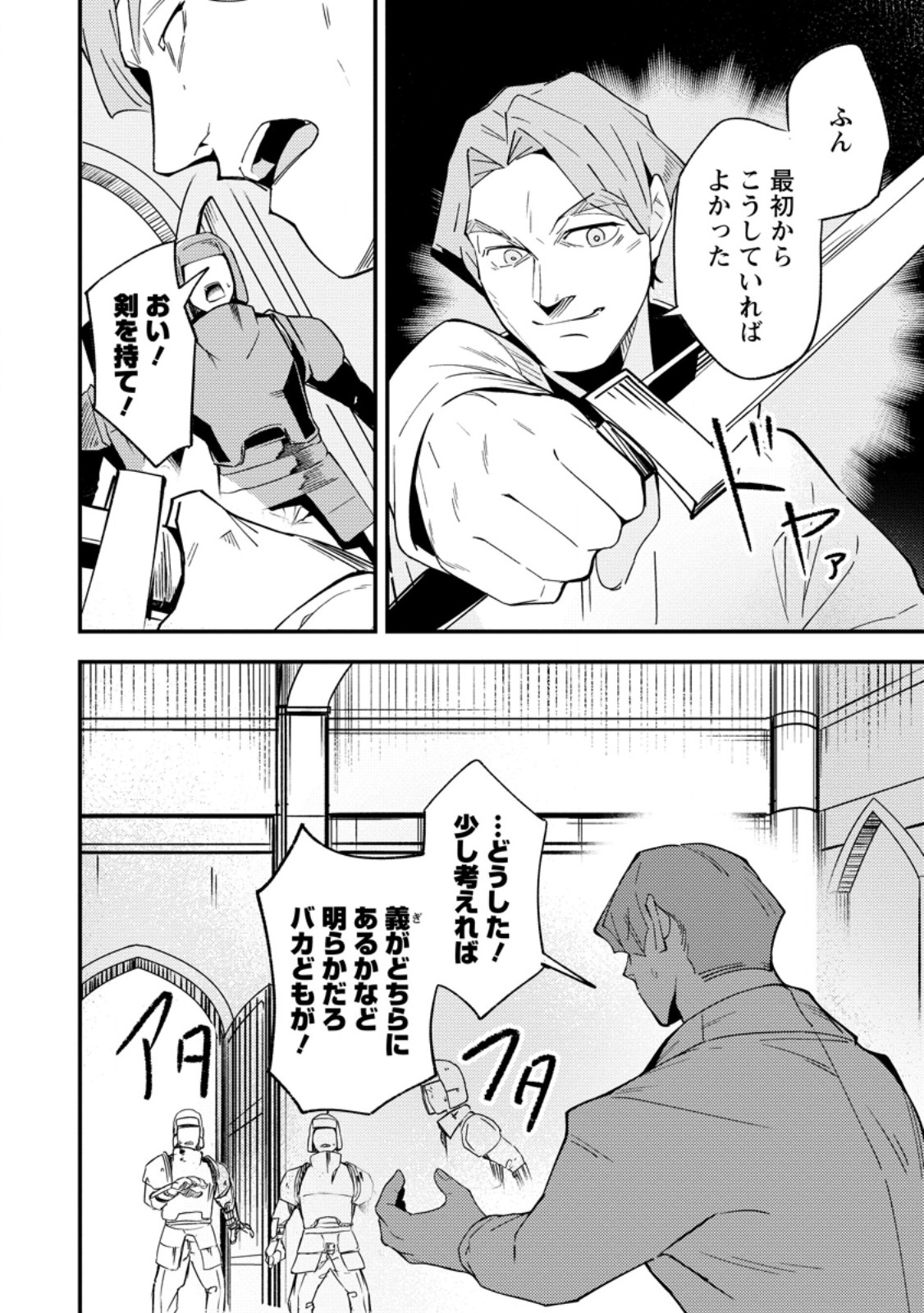 Saikyou Kyuutei Shinan-yaku no Ossan, Tsuihou Sareta Hekichi de Musou suru - Chapter 14.3 - Page 6