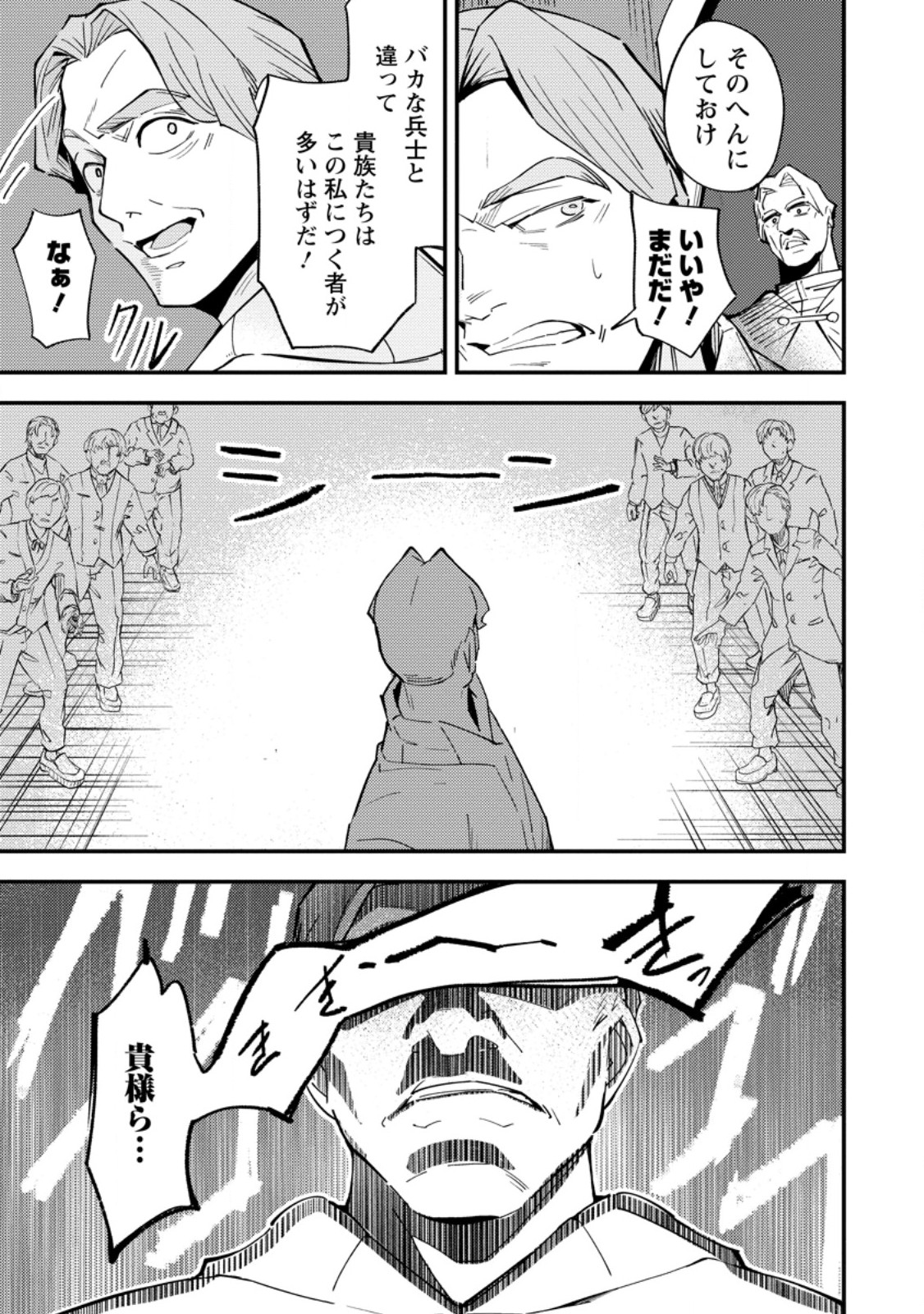 Saikyou Kyuutei Shinan-yaku no Ossan, Tsuihou Sareta Hekichi de Musou suru - Chapter 14.3 - Page 7