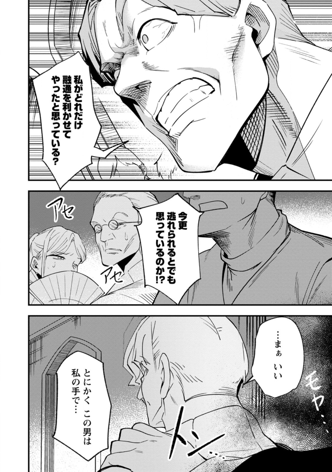 Saikyou Kyuutei Shinan-yaku no Ossan, Tsuihou Sareta Hekichi de Musou suru - Chapter 14.3 - Page 8