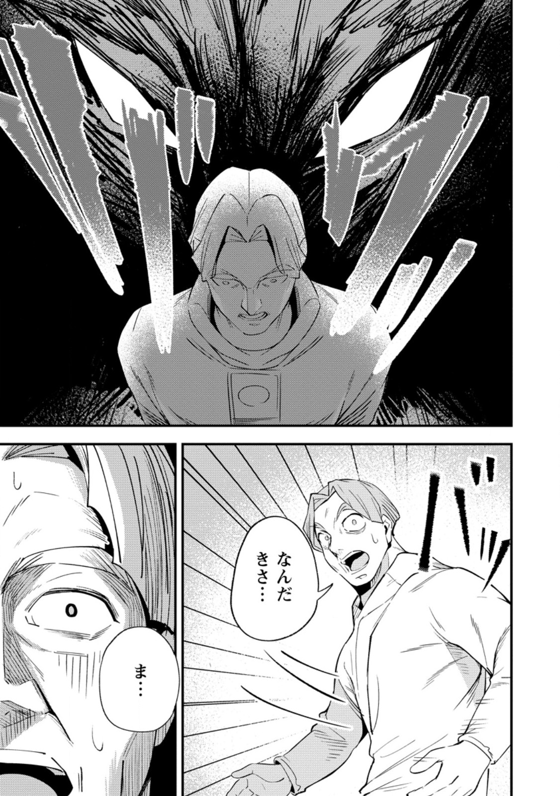 Saikyou Kyuutei Shinan-yaku no Ossan, Tsuihou Sareta Hekichi de Musou suru - Chapter 14.3 - Page 9