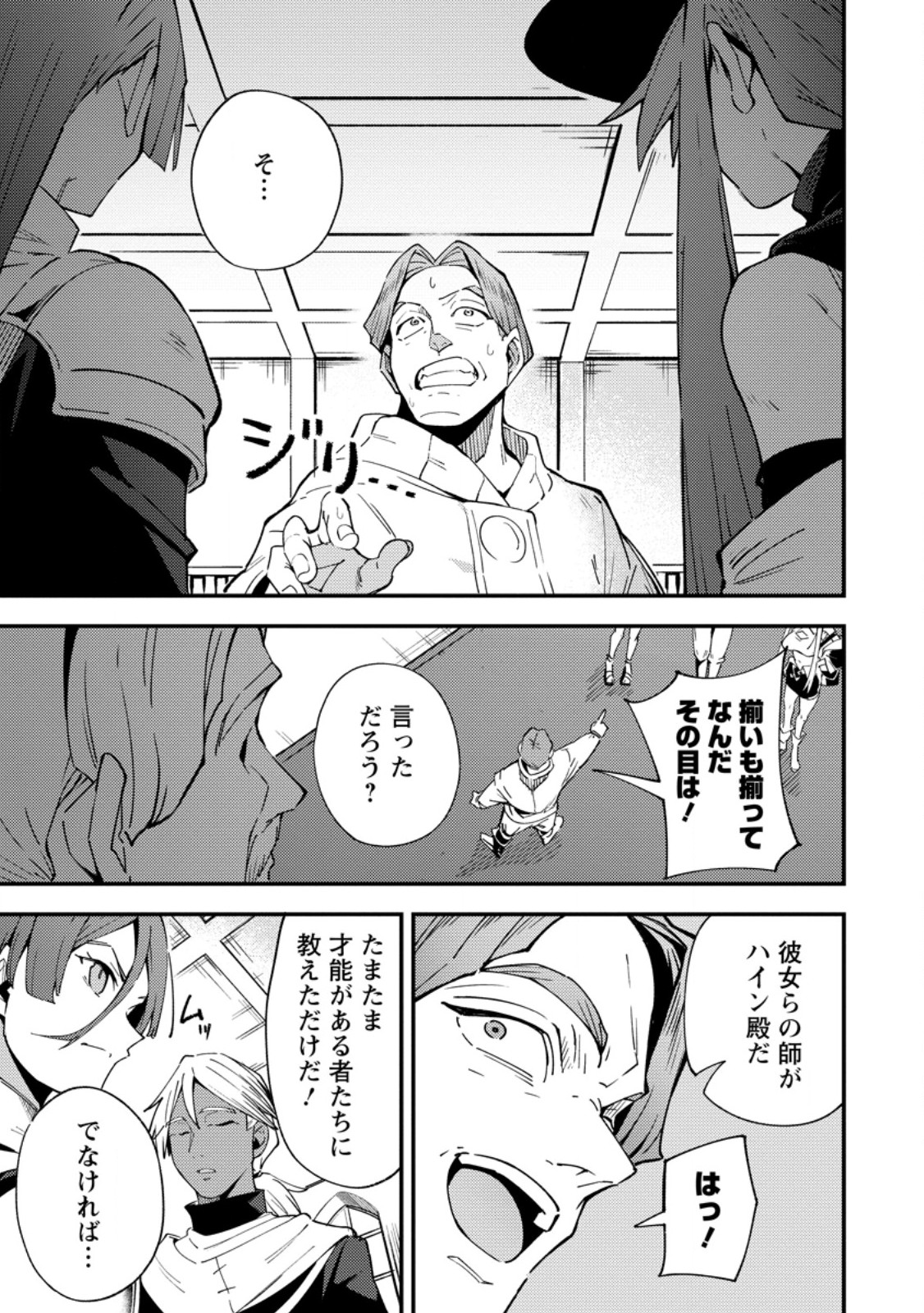 Saikyou Kyuutei Shinan-yaku no Ossan, Tsuihou Sareta Hekichi de Musou suru - Chapter 15.1 - Page 1
