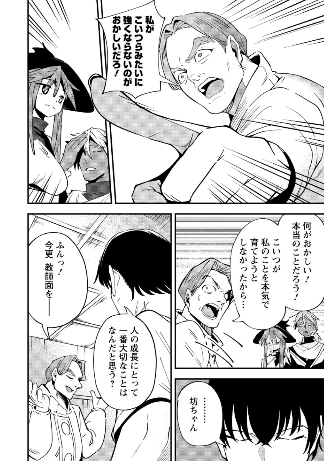 Saikyou Kyuutei Shinan-yaku no Ossan, Tsuihou Sareta Hekichi de Musou suru - Chapter 15.1 - Page 2
