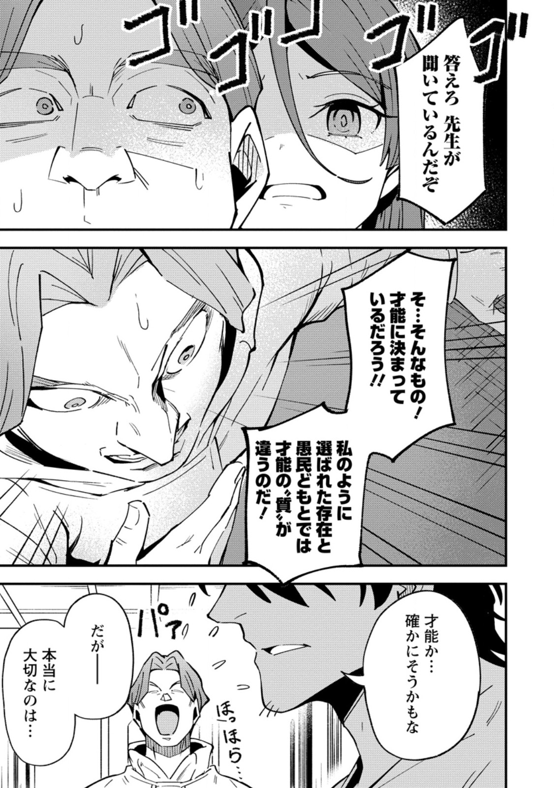 Saikyou Kyuutei Shinan-yaku no Ossan, Tsuihou Sareta Hekichi de Musou suru - Chapter 15.1 - Page 3