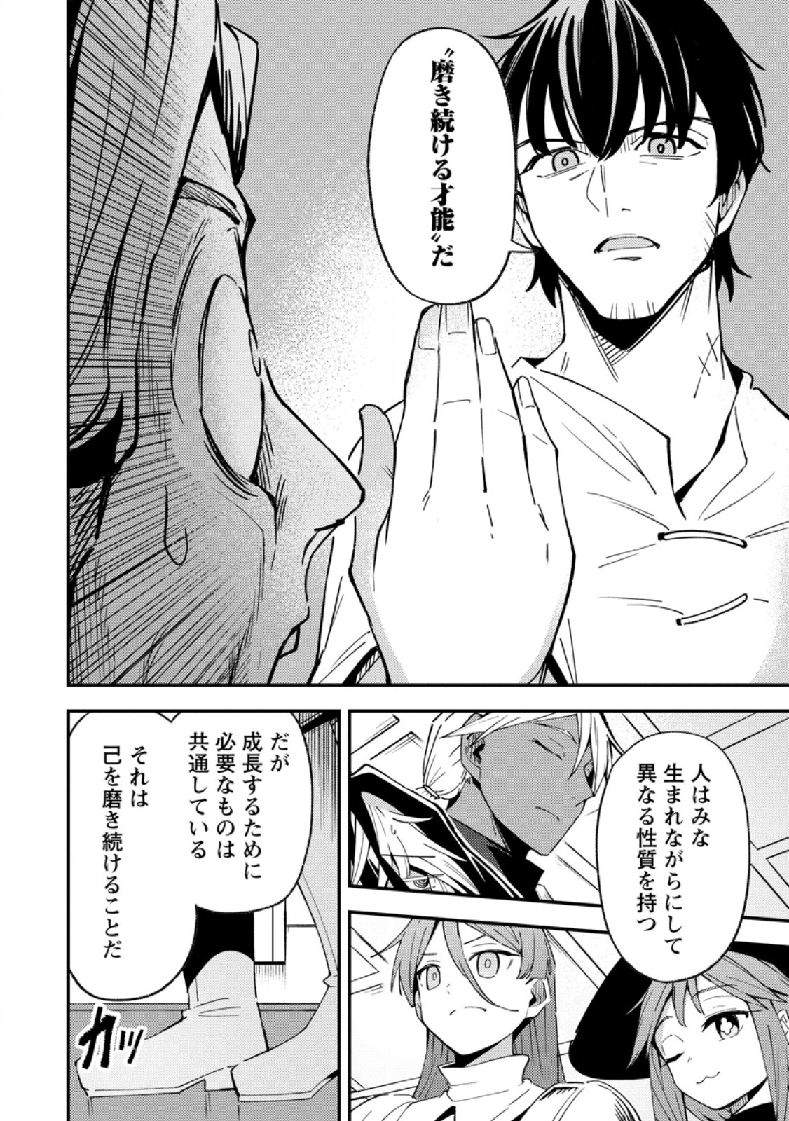 Saikyou Kyuutei Shinan-yaku no Ossan, Tsuihou Sareta Hekichi de Musou suru - Chapter 15.1 - Page 4