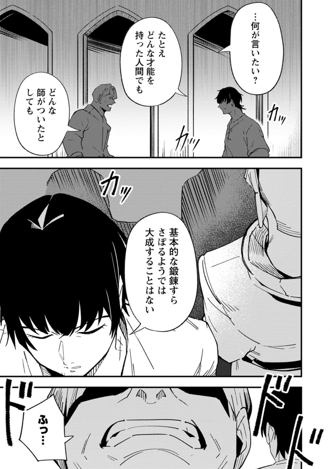 Saikyou Kyuutei Shinan-yaku no Ossan, Tsuihou Sareta Hekichi de Musou suru - Chapter 15.1 - Page 5