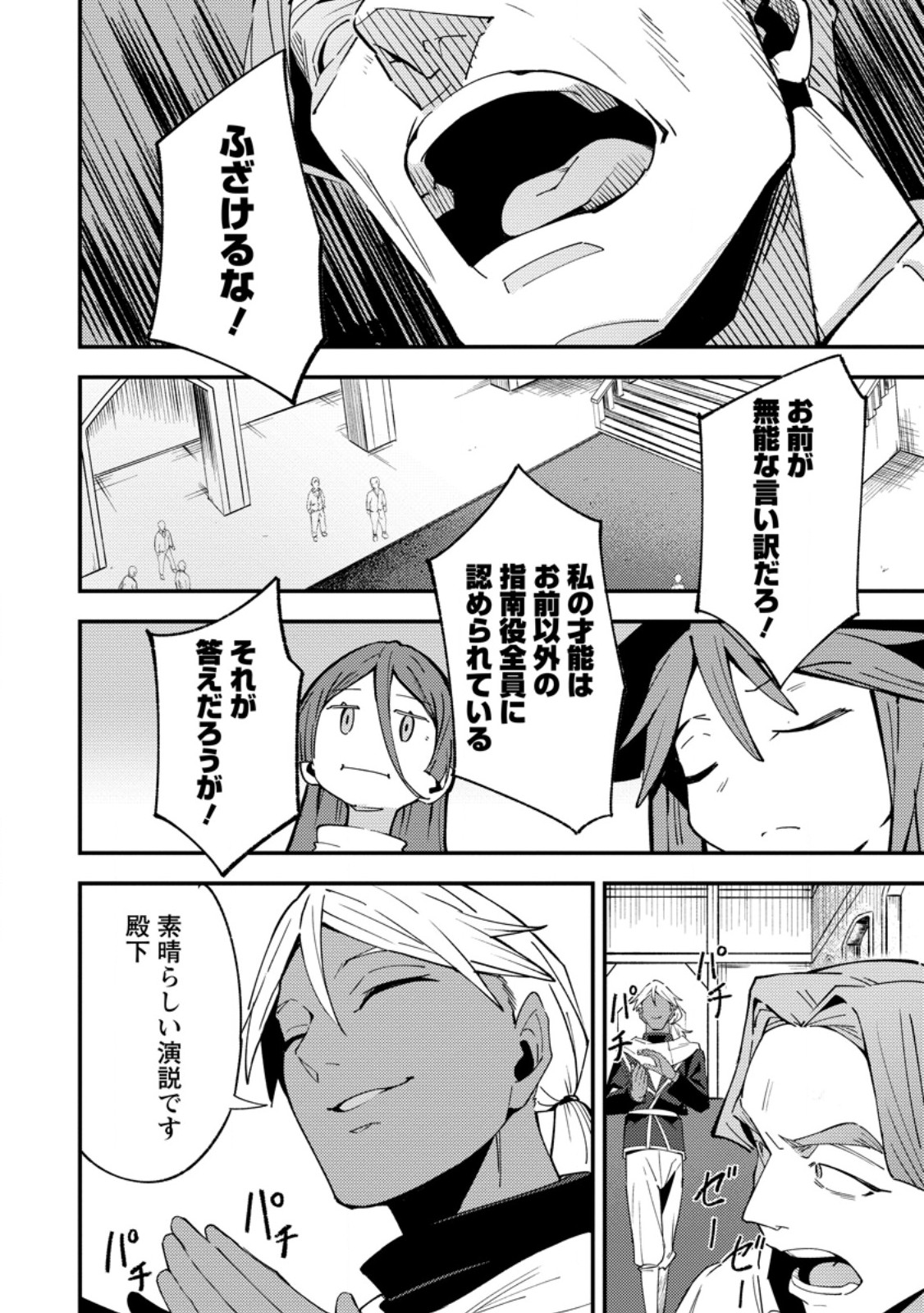 Saikyou Kyuutei Shinan-yaku no Ossan, Tsuihou Sareta Hekichi de Musou suru - Chapter 15.1 - Page 6