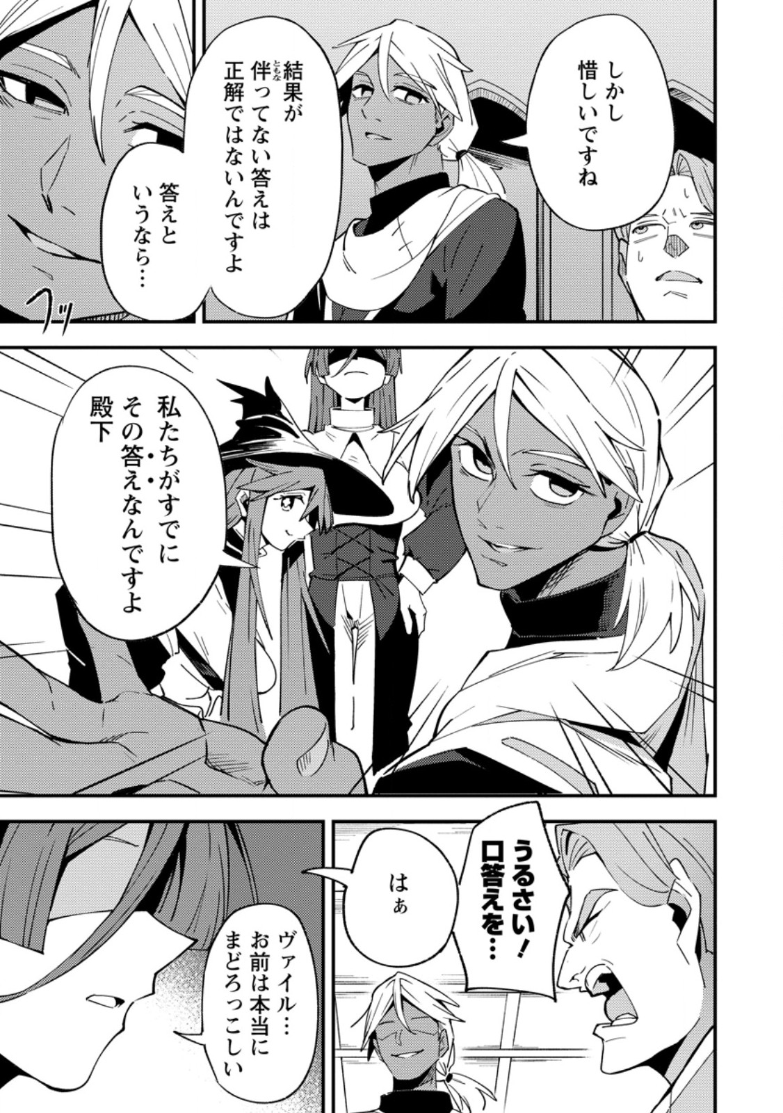 Saikyou Kyuutei Shinan-yaku no Ossan, Tsuihou Sareta Hekichi de Musou suru - Chapter 15.1 - Page 7