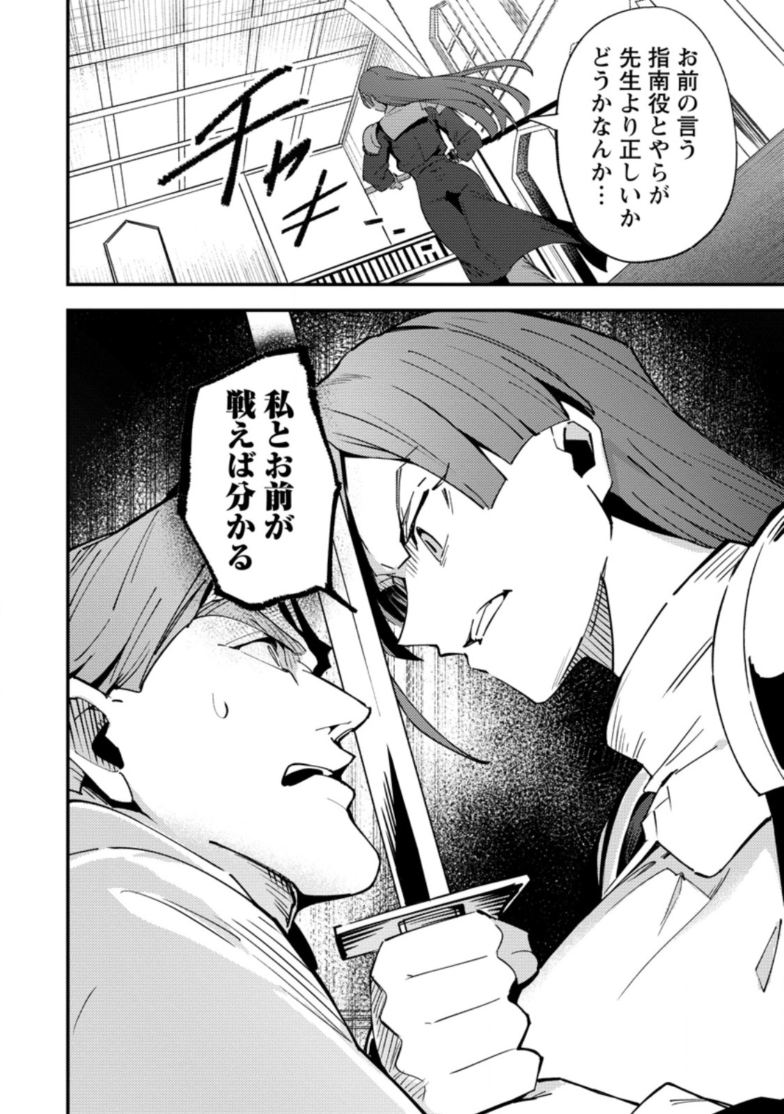 Saikyou Kyuutei Shinan-yaku no Ossan, Tsuihou Sareta Hekichi de Musou suru - Chapter 15.1 - Page 8