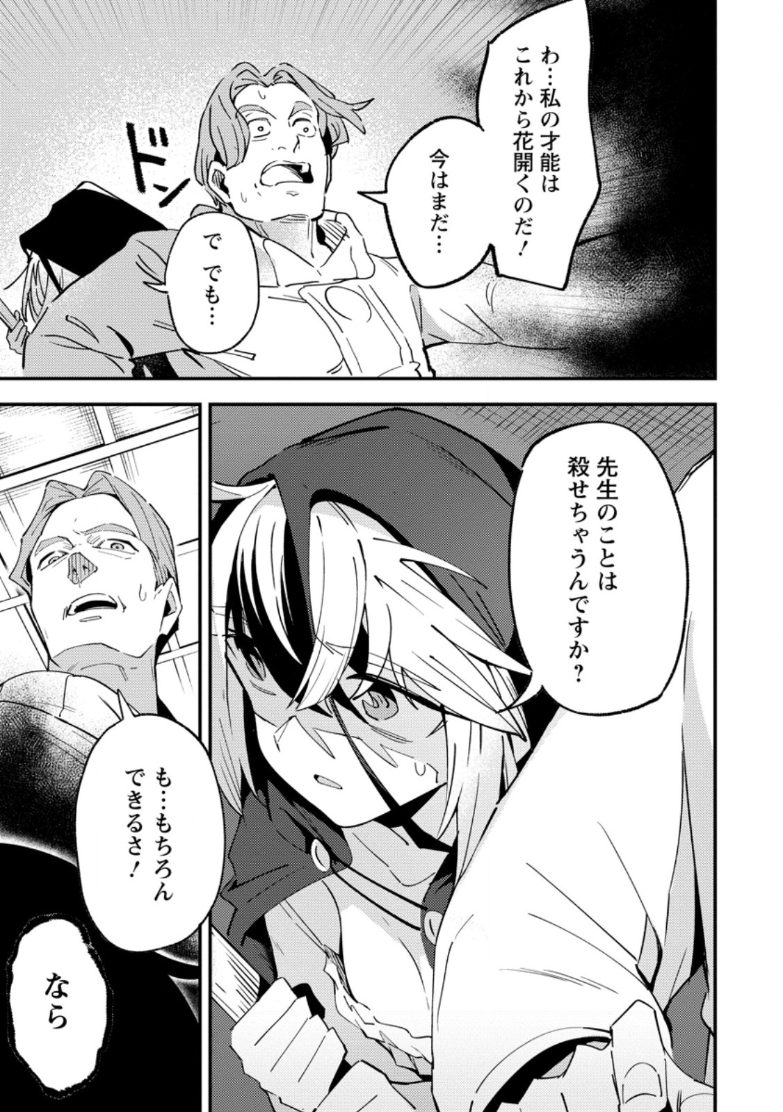 Saikyou Kyuutei Shinan-yaku no Ossan, Tsuihou Sareta Hekichi de Musou suru - Chapter 15.1 - Page 9