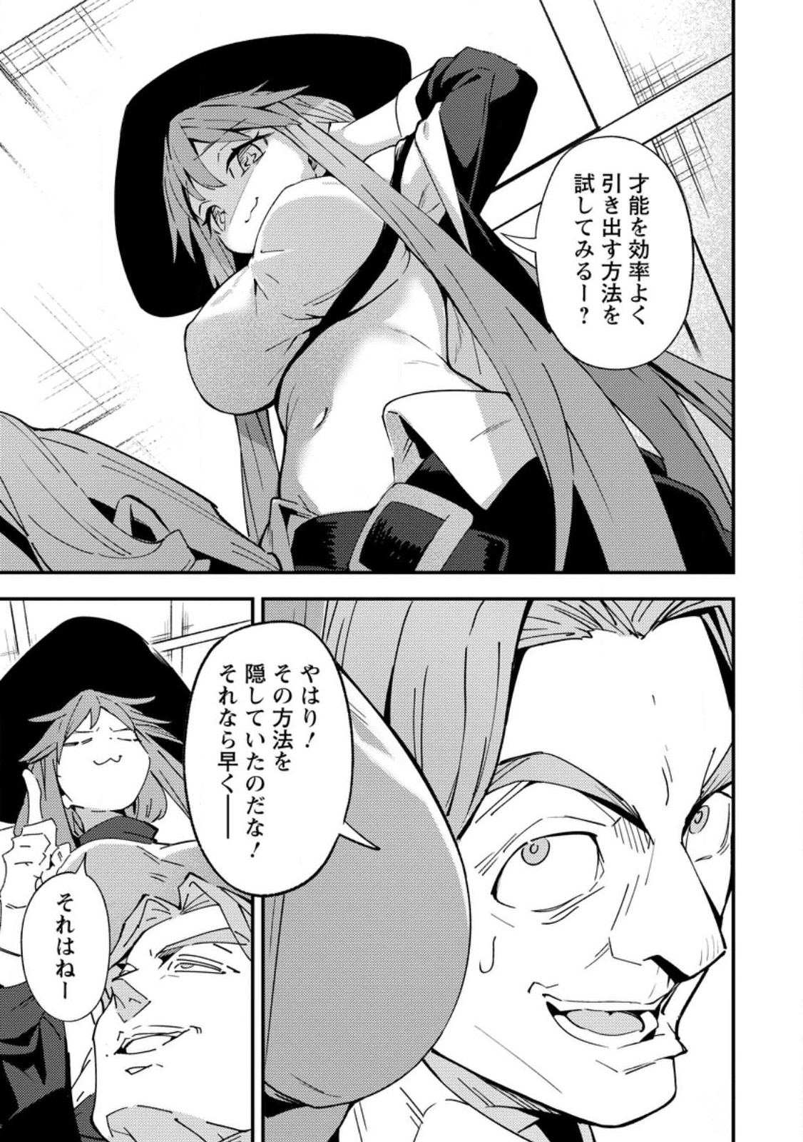 Saikyou Kyuutei Shinan-yaku no Ossan, Tsuihou Sareta Hekichi de Musou suru - Chapter 15.2 - Page 1