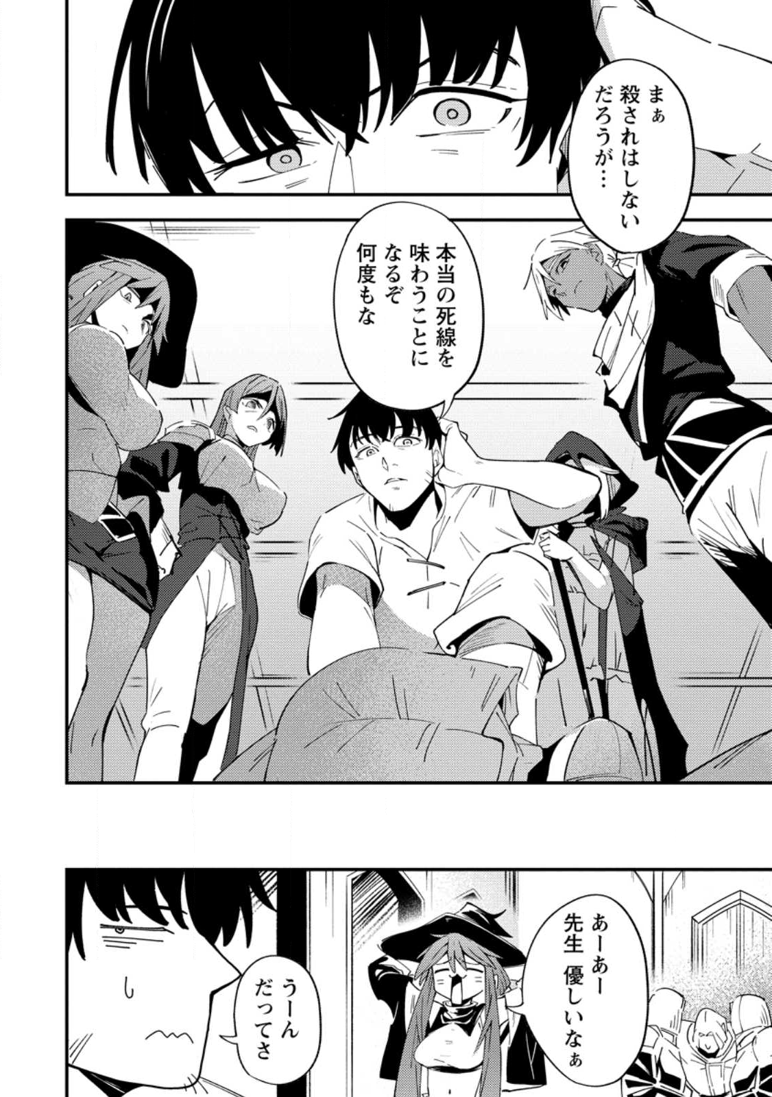 Saikyou Kyuutei Shinan-yaku no Ossan, Tsuihou Sareta Hekichi de Musou suru - Chapter 15.2 - Page 10