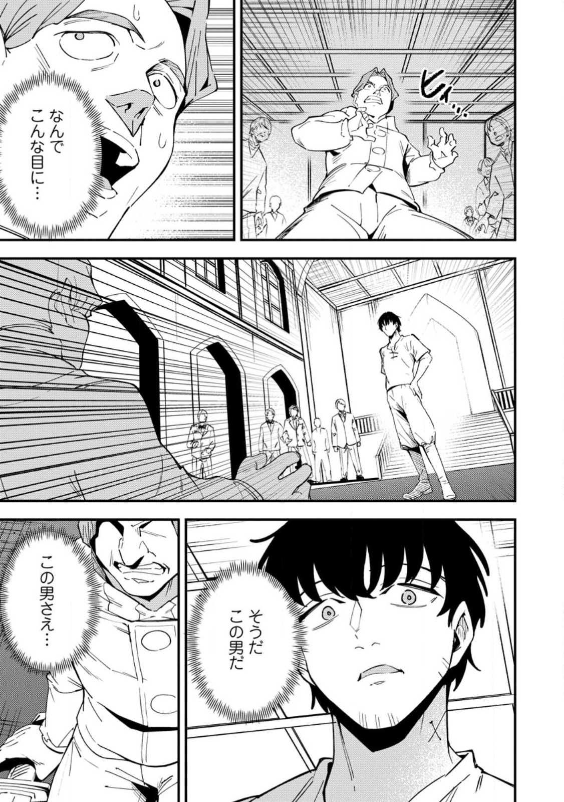 Saikyou Kyuutei Shinan-yaku no Ossan, Tsuihou Sareta Hekichi de Musou suru - Chapter 15.2 - Page 3