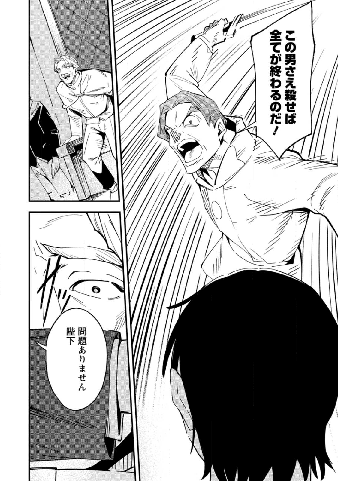Saikyou Kyuutei Shinan-yaku no Ossan, Tsuihou Sareta Hekichi de Musou suru - Chapter 15.2 - Page 4