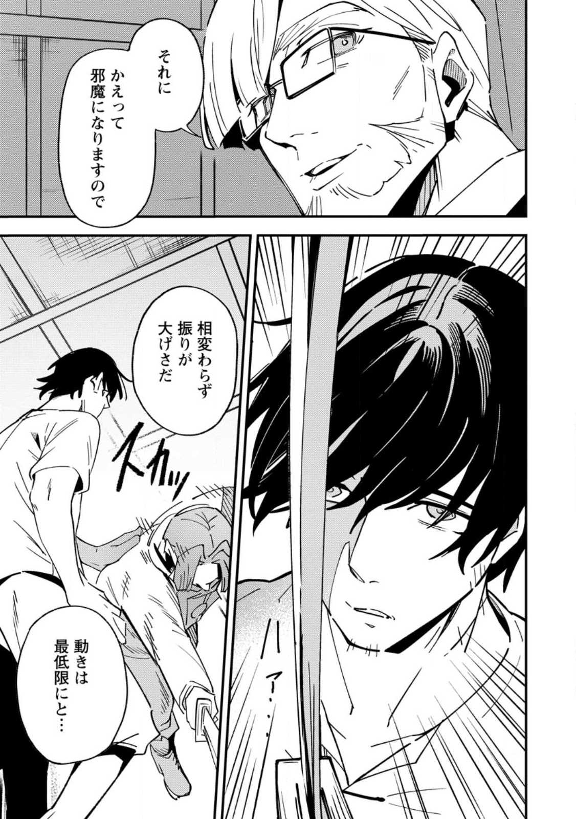 Saikyou Kyuutei Shinan-yaku no Ossan, Tsuihou Sareta Hekichi de Musou suru - Chapter 15.2 - Page 5