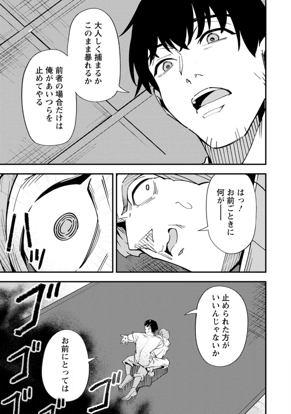 Saikyou Kyuutei Shinan-yaku no Ossan, Tsuihou Sareta Hekichi de Musou suru - Chapter 15.2 - Page 7