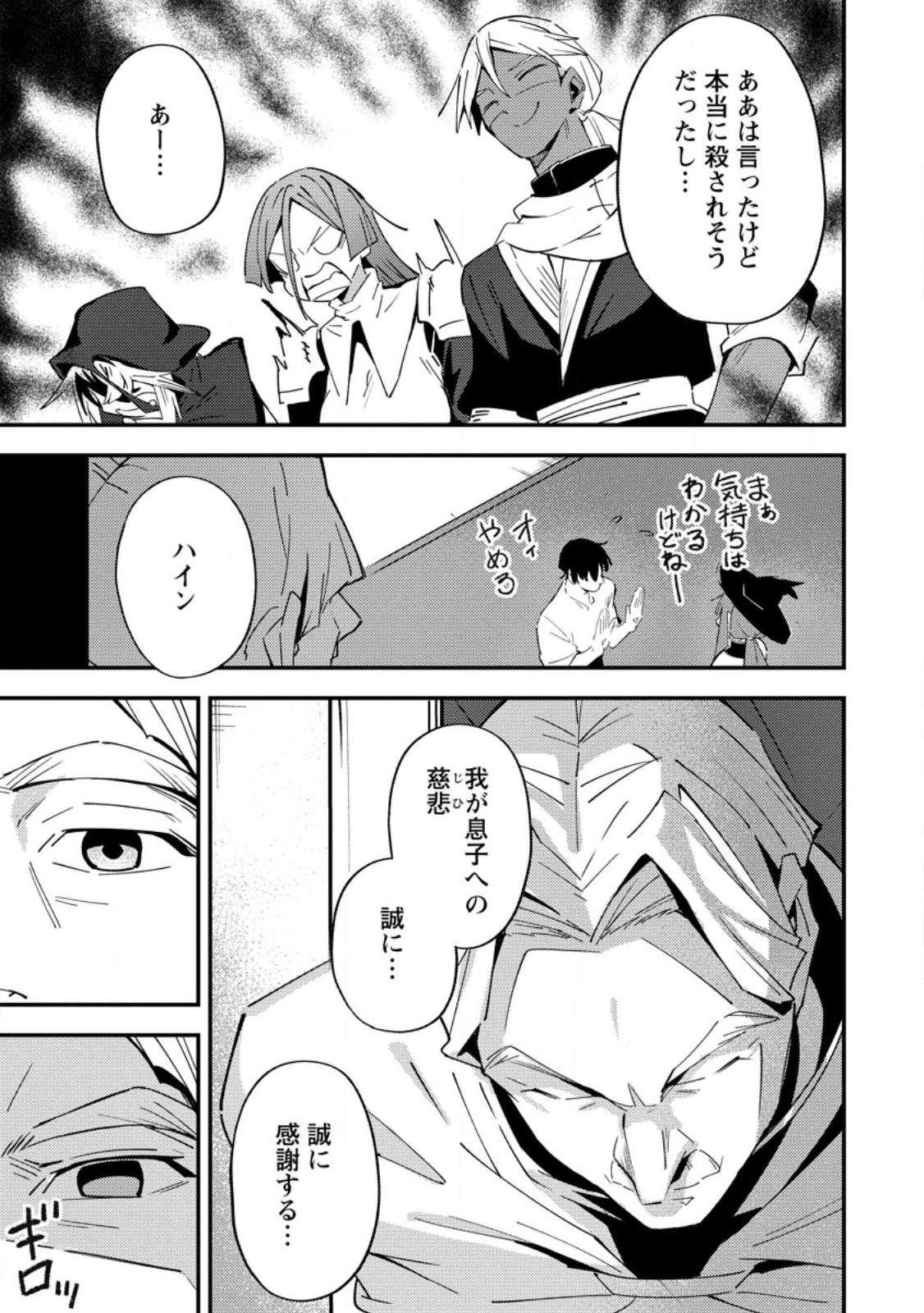 Saikyou Kyuutei Shinan-yaku no Ossan, Tsuihou Sareta Hekichi de Musou suru - Chapter 15.3 - Page 1