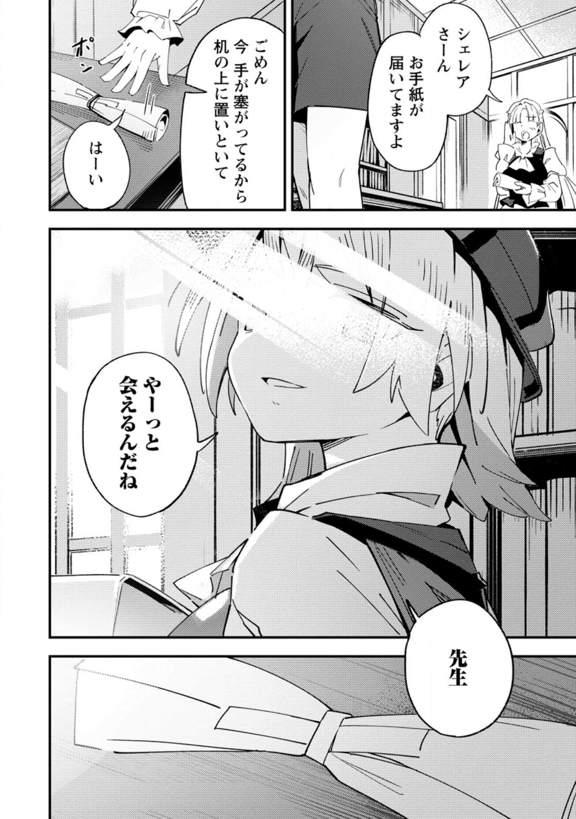 Saikyou Kyuutei Shinan-yaku no Ossan, Tsuihou Sareta Hekichi de Musou suru - Chapter 15.3 - Page 10