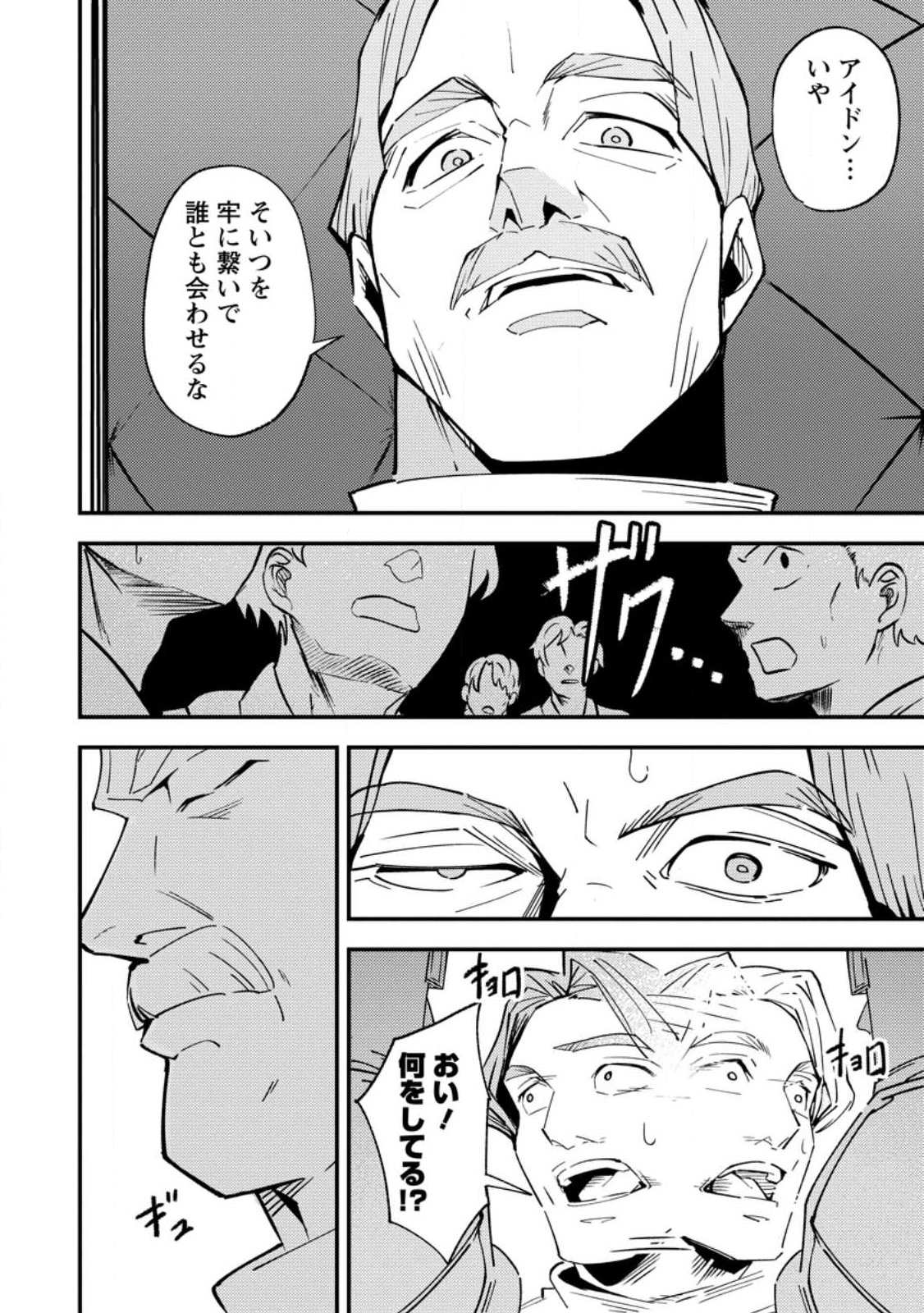 Saikyou Kyuutei Shinan-yaku no Ossan, Tsuihou Sareta Hekichi de Musou suru - Chapter 15.3 - Page 2