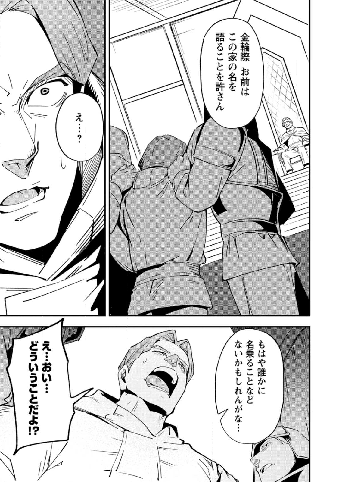 Saikyou Kyuutei Shinan-yaku no Ossan, Tsuihou Sareta Hekichi de Musou suru - Chapter 15.3 - Page 3