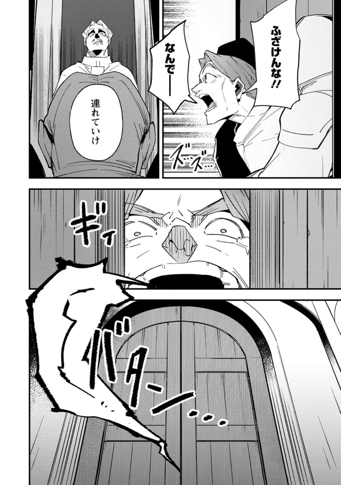 Saikyou Kyuutei Shinan-yaku no Ossan, Tsuihou Sareta Hekichi de Musou suru - Chapter 15.3 - Page 4