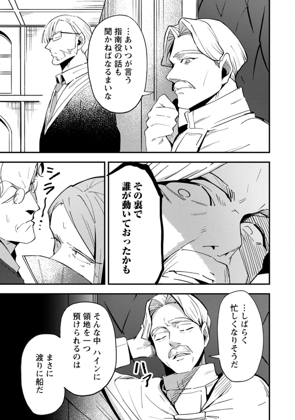 Saikyou Kyuutei Shinan-yaku no Ossan, Tsuihou Sareta Hekichi de Musou suru - Chapter 15.3 - Page 5
