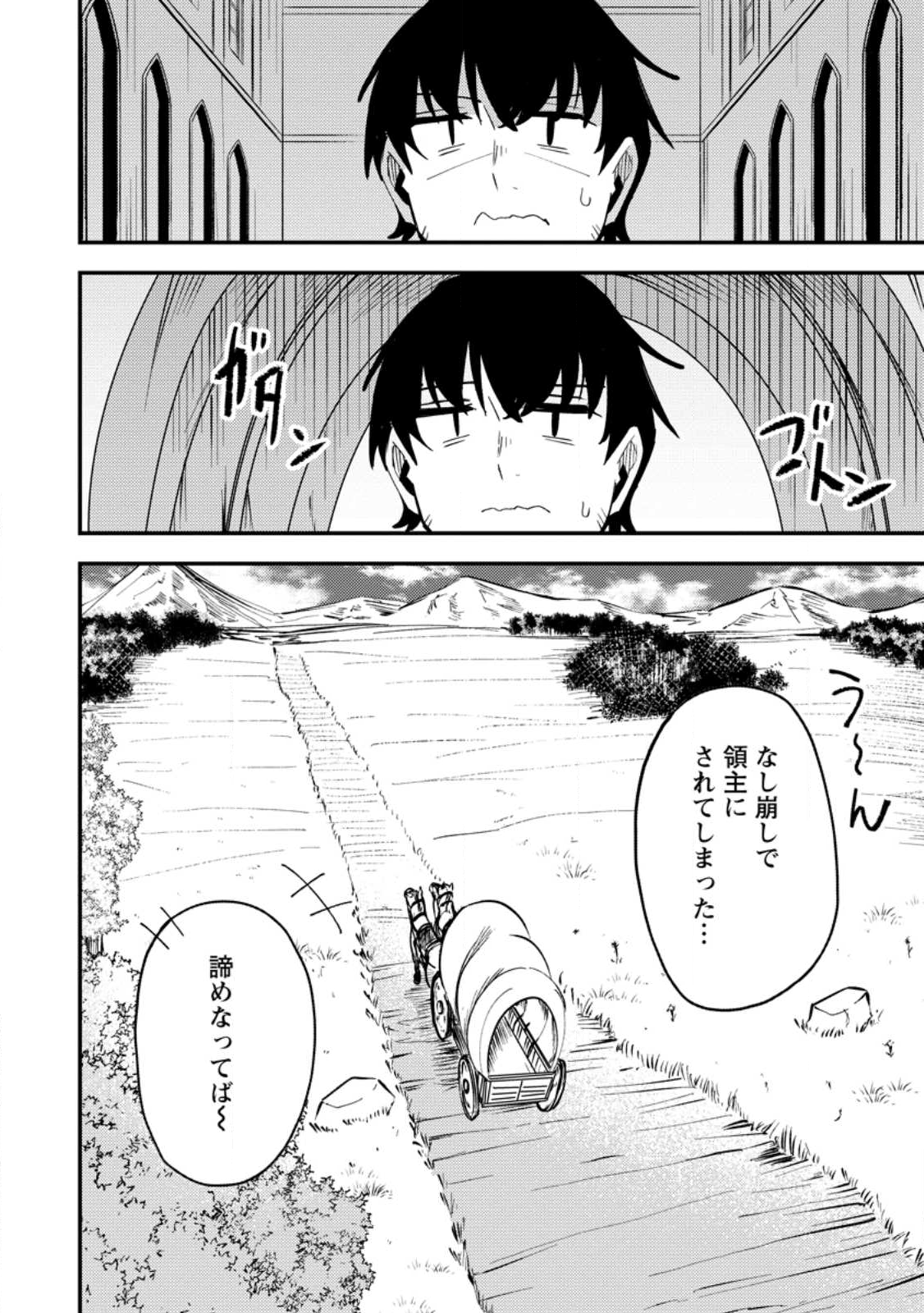 Saikyou Kyuutei Shinan-yaku no Ossan, Tsuihou Sareta Hekichi de Musou suru - Chapter 15.3 - Page 6