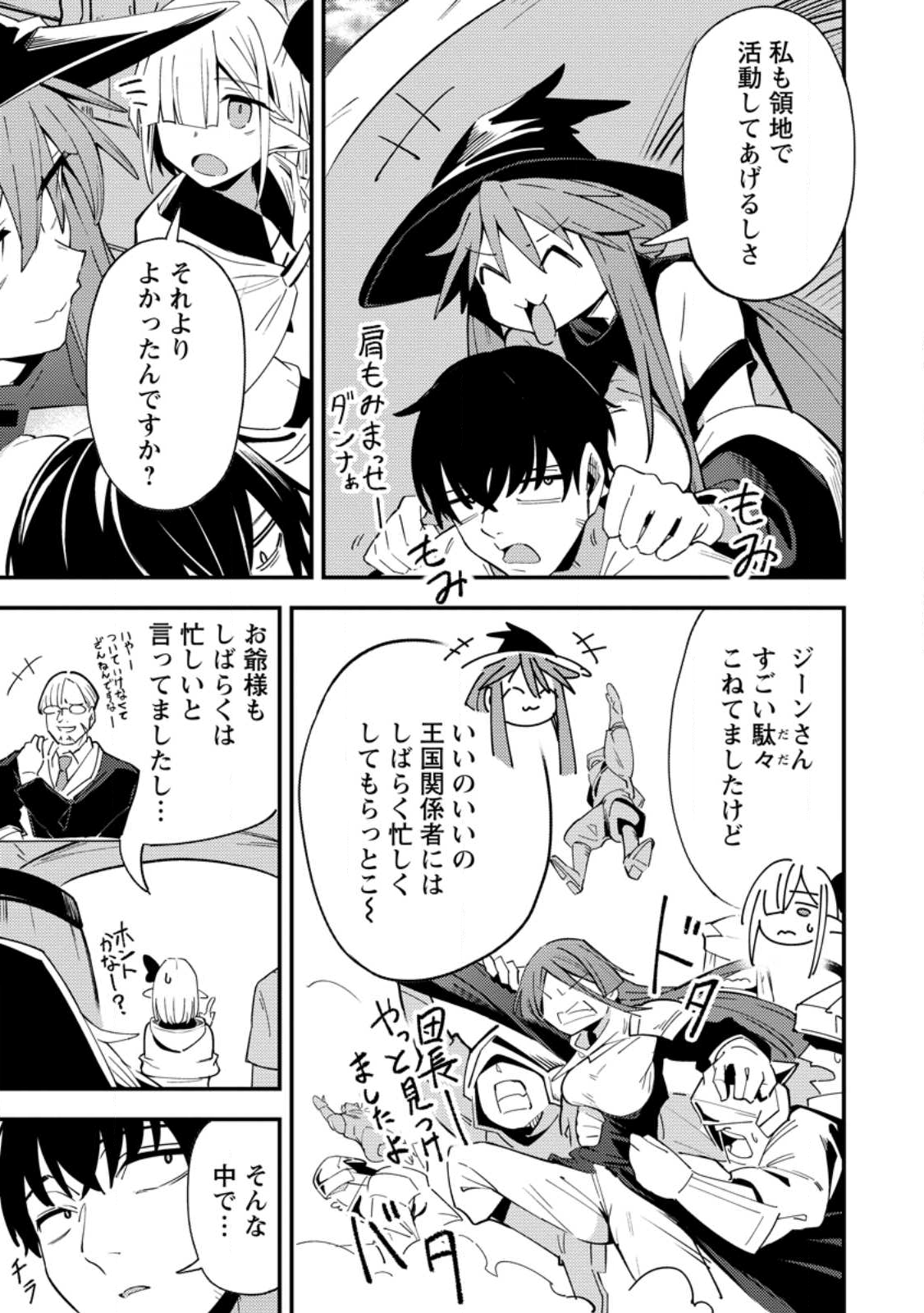 Saikyou Kyuutei Shinan-yaku no Ossan, Tsuihou Sareta Hekichi de Musou suru - Chapter 15.3 - Page 7