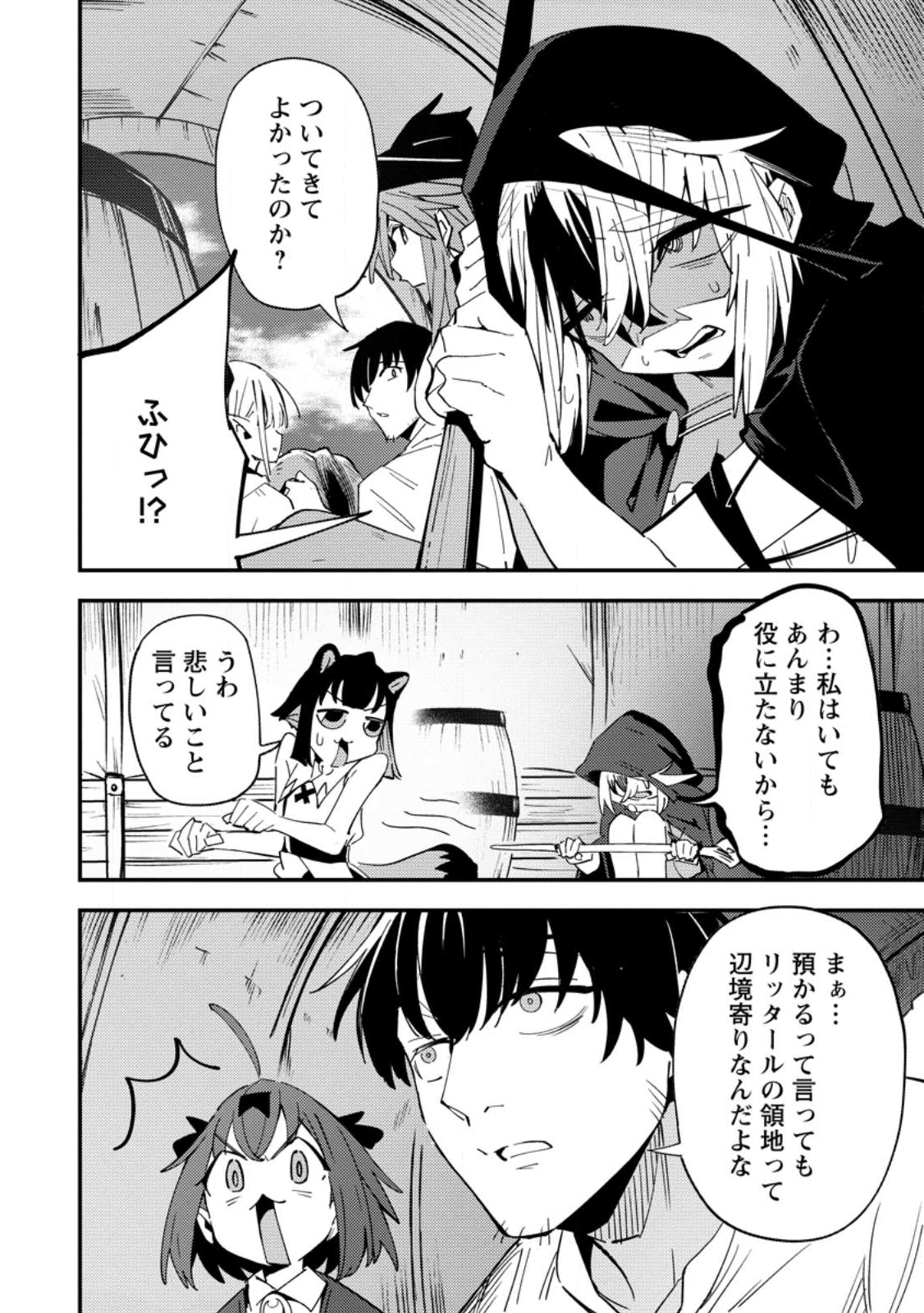 Saikyou Kyuutei Shinan-yaku no Ossan, Tsuihou Sareta Hekichi de Musou suru - Chapter 15.3 - Page 8