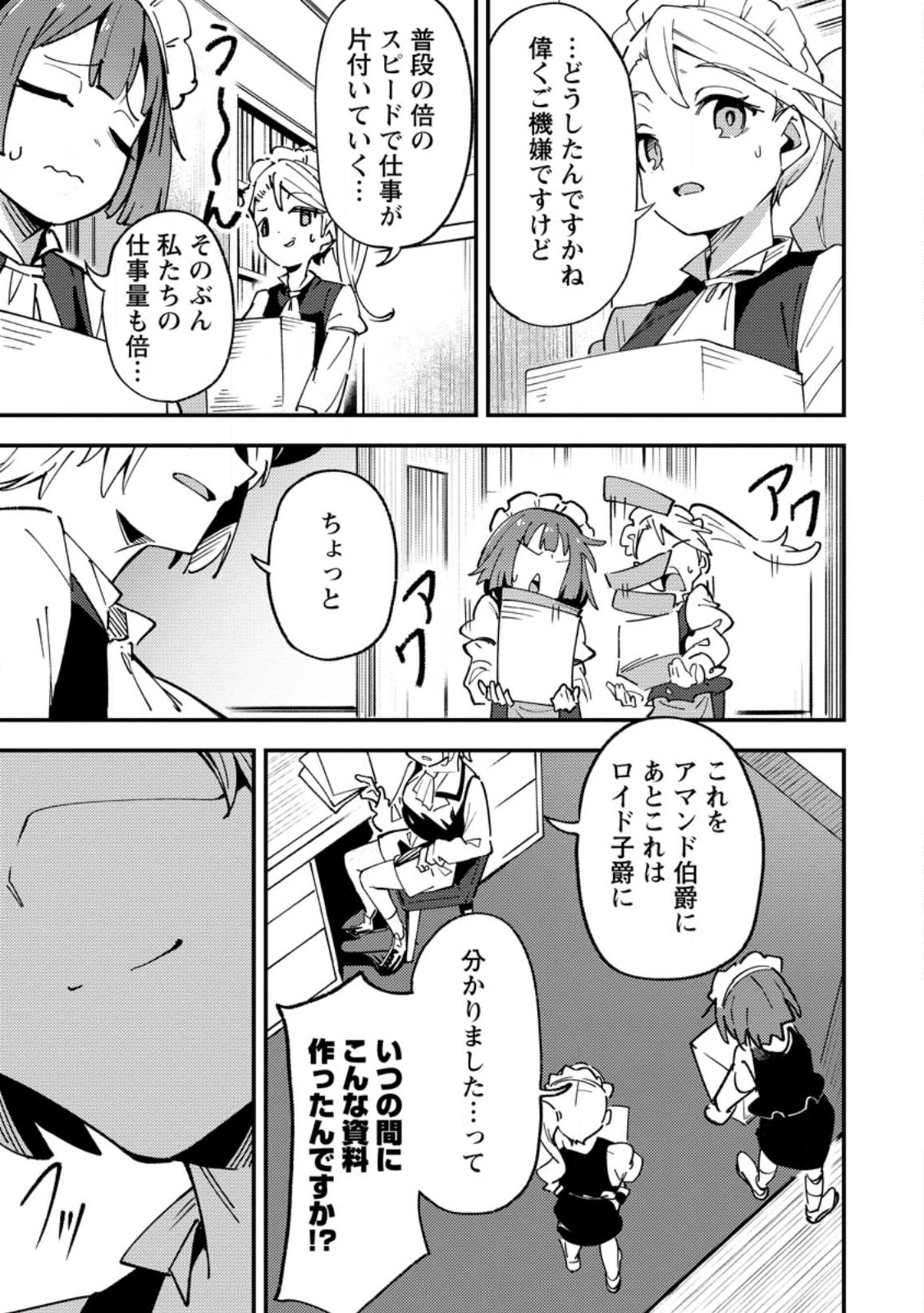 Saikyou Kyuutei Shinan-yaku no Ossan, Tsuihou Sareta Hekichi de Musou suru - Chapter 16.1 - Page 3