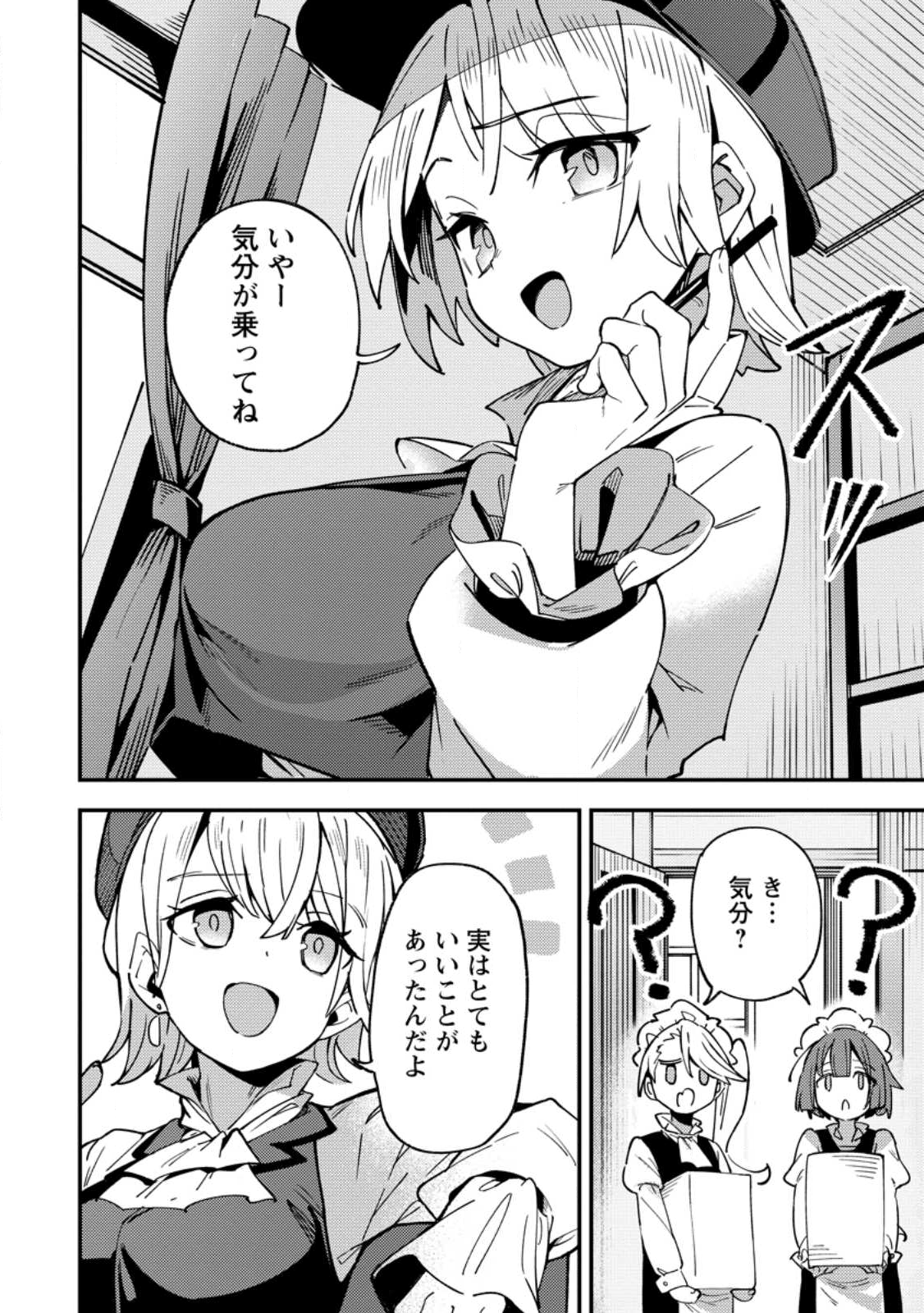 Saikyou Kyuutei Shinan-yaku no Ossan, Tsuihou Sareta Hekichi de Musou suru - Chapter 16.1 - Page 4