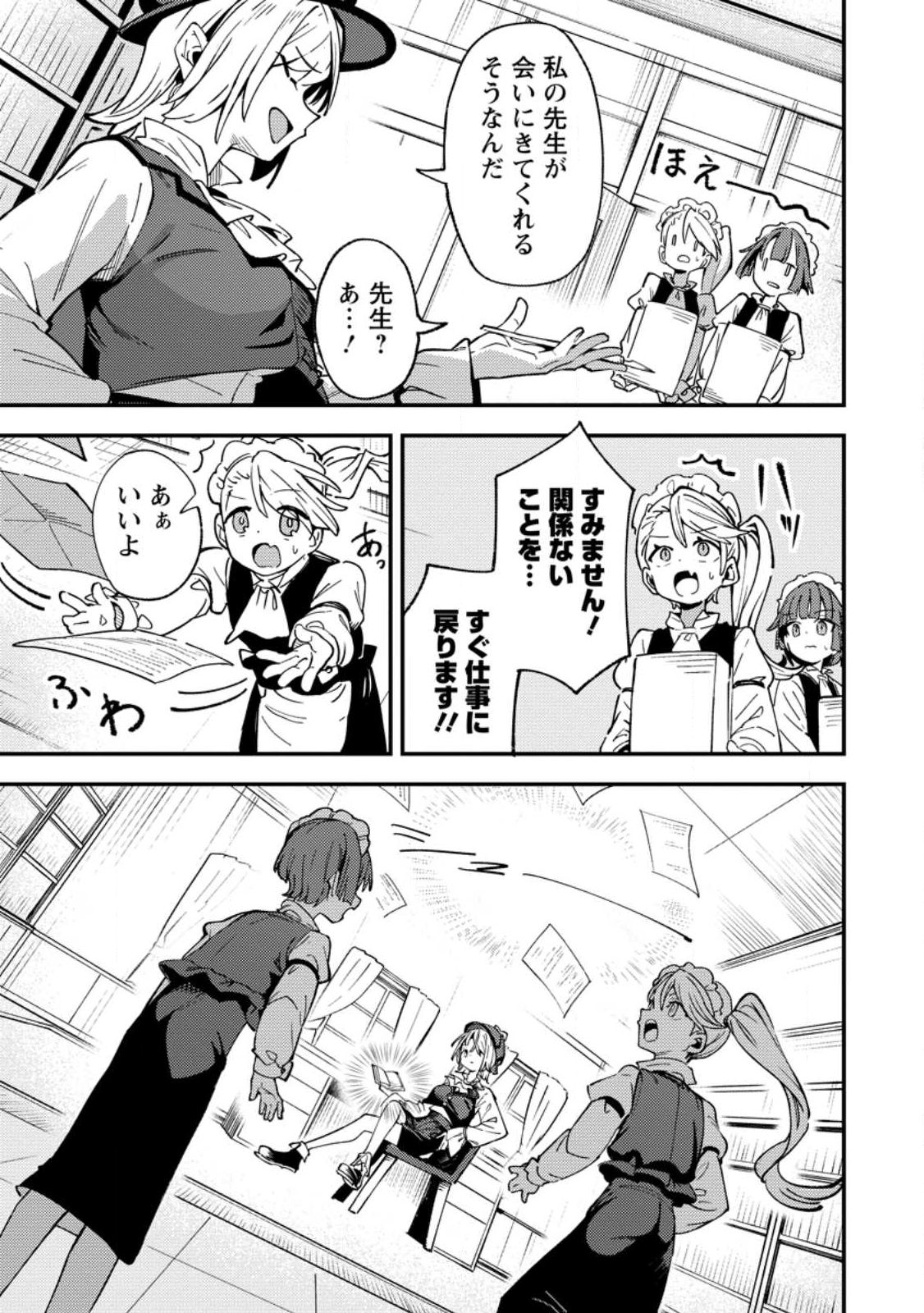 Saikyou Kyuutei Shinan-yaku no Ossan, Tsuihou Sareta Hekichi de Musou suru - Chapter 16.1 - Page 5