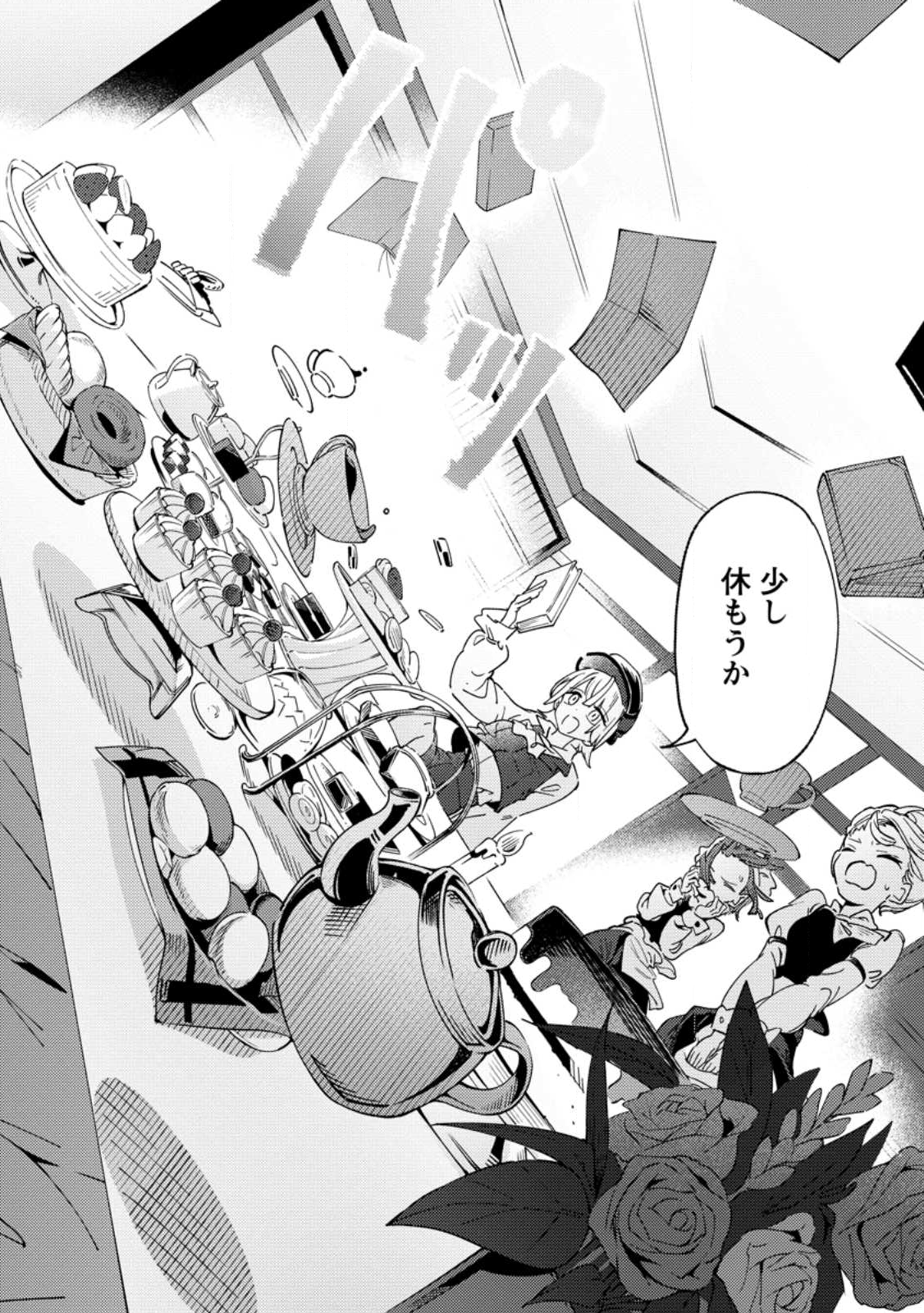 Saikyou Kyuutei Shinan-yaku no Ossan, Tsuihou Sareta Hekichi de Musou suru - Chapter 16.1 - Page 6