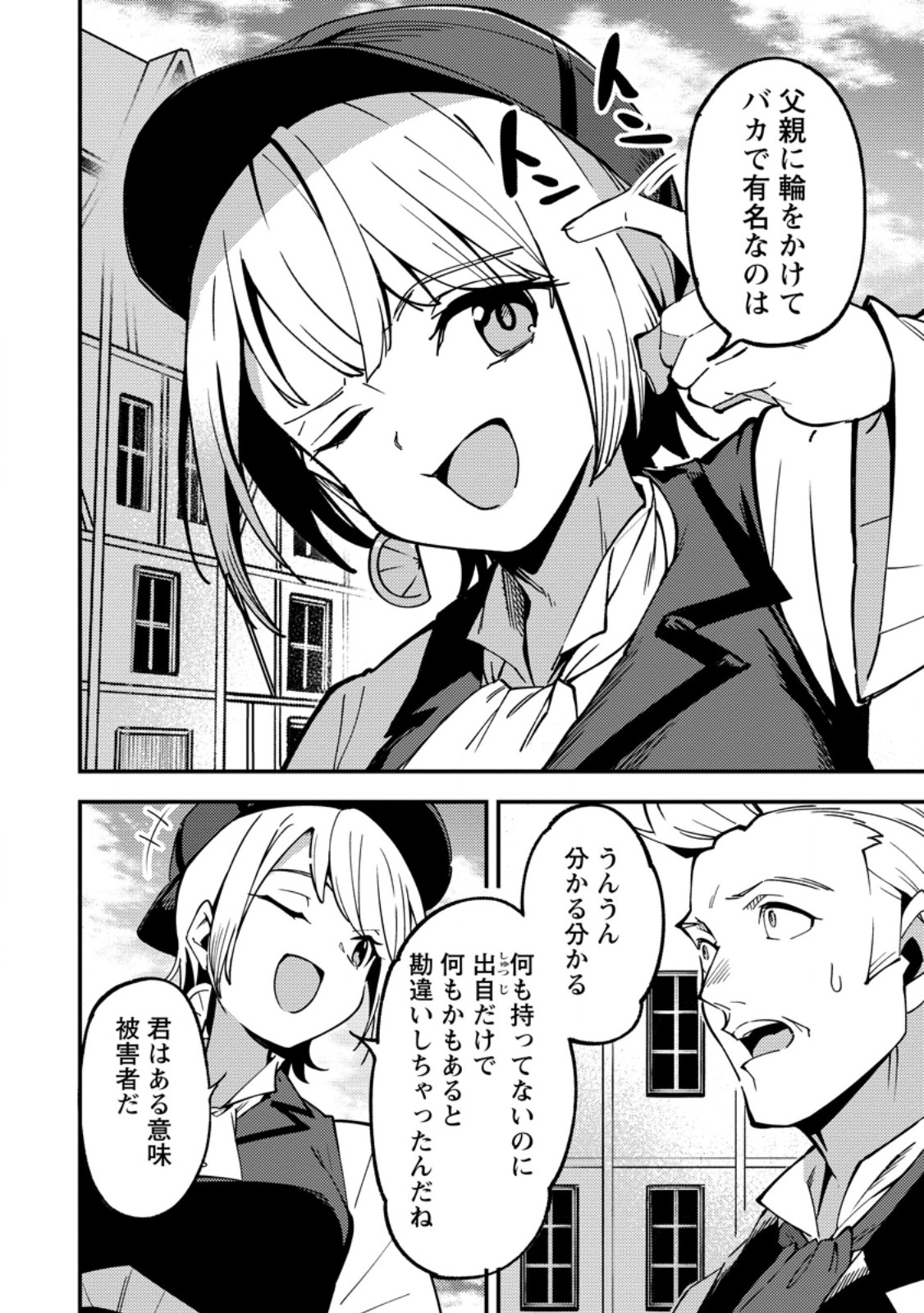 Saikyou Kyuutei Shinan-yaku no Ossan, Tsuihou Sareta Hekichi de Musou suru - Chapter 17.2 - Page 10