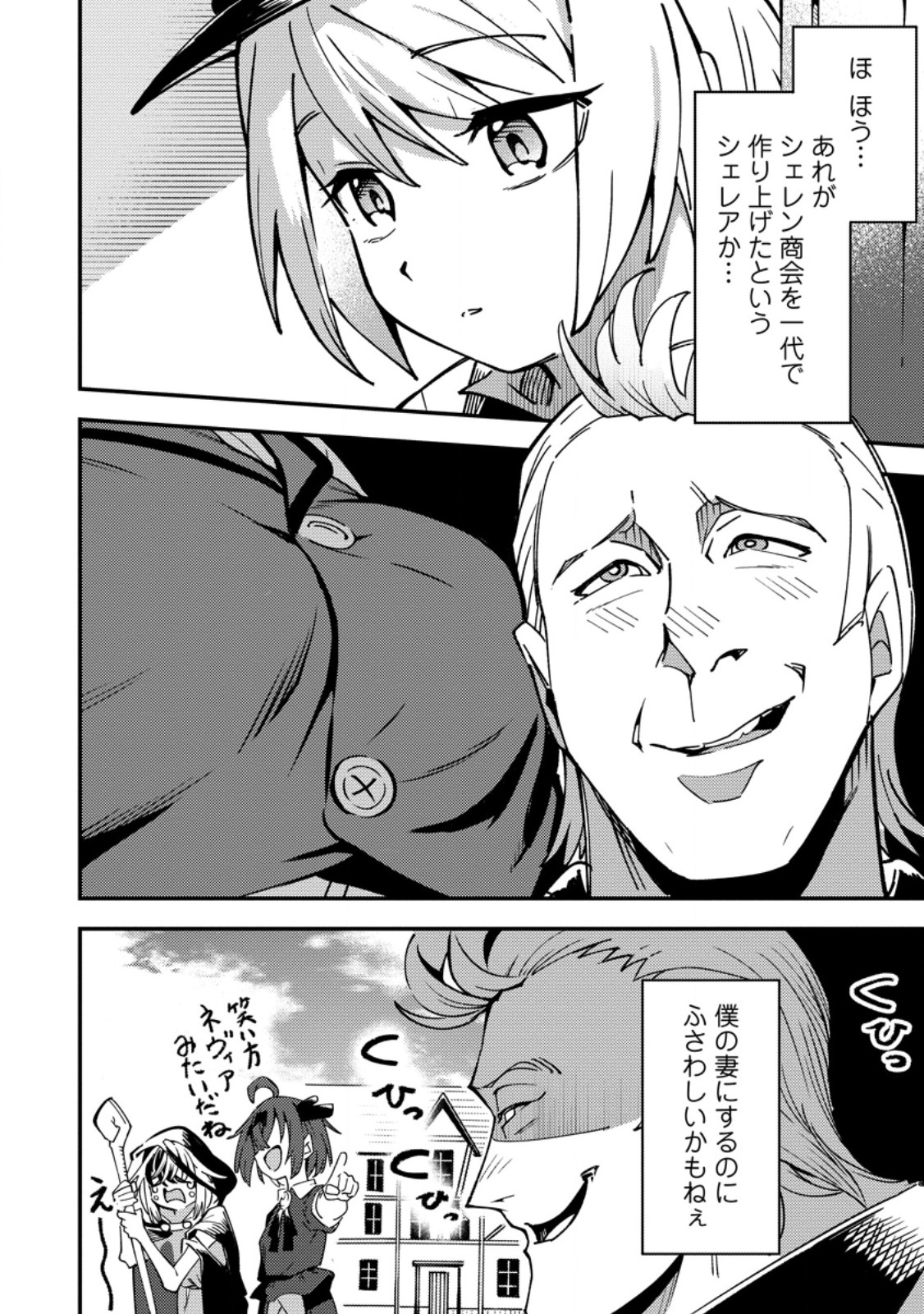 Saikyou Kyuutei Shinan-yaku no Ossan, Tsuihou Sareta Hekichi de Musou suru - Chapter 17.2 - Page 2