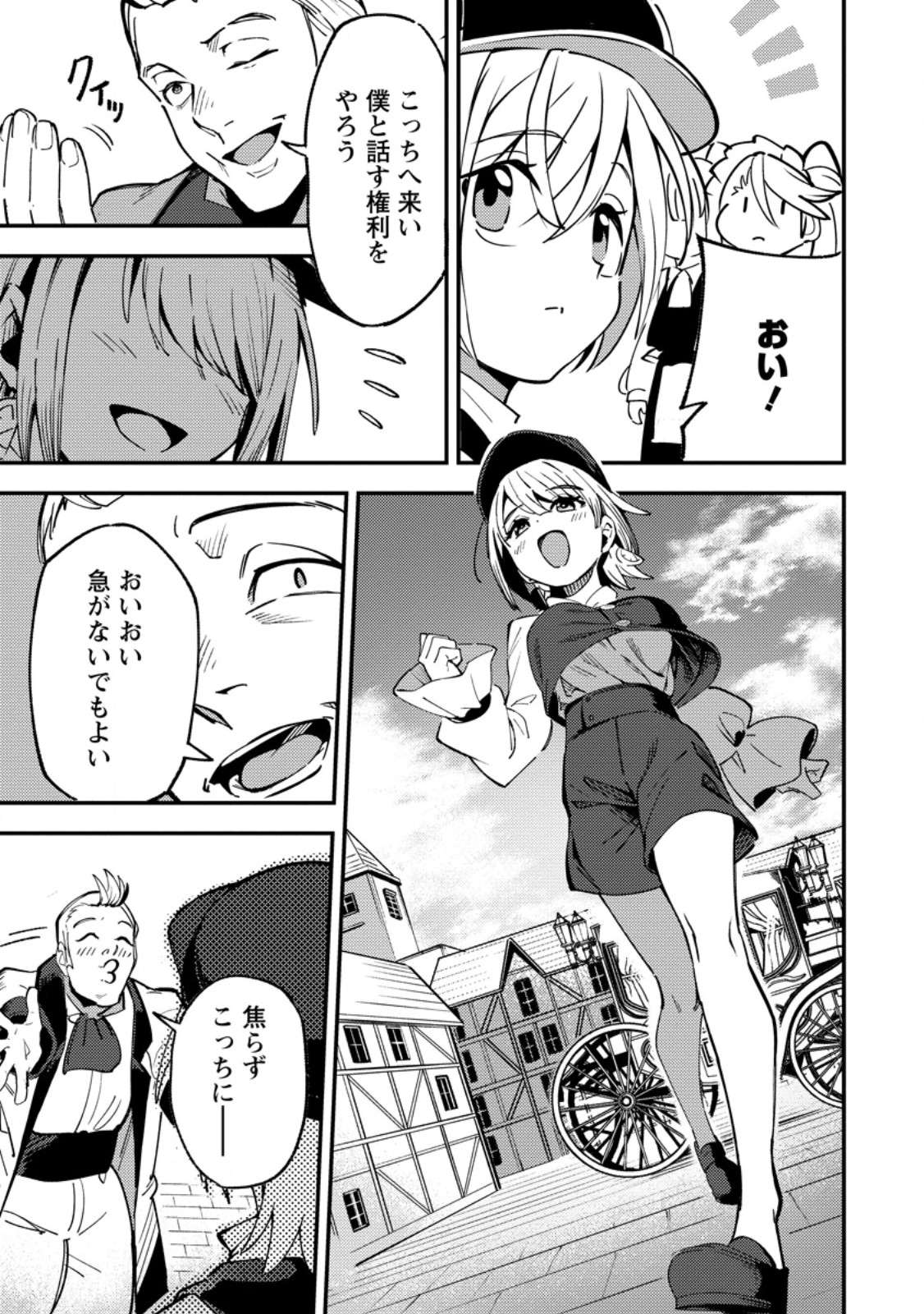 Saikyou Kyuutei Shinan-yaku no Ossan, Tsuihou Sareta Hekichi de Musou suru - Chapter 17.2 - Page 3