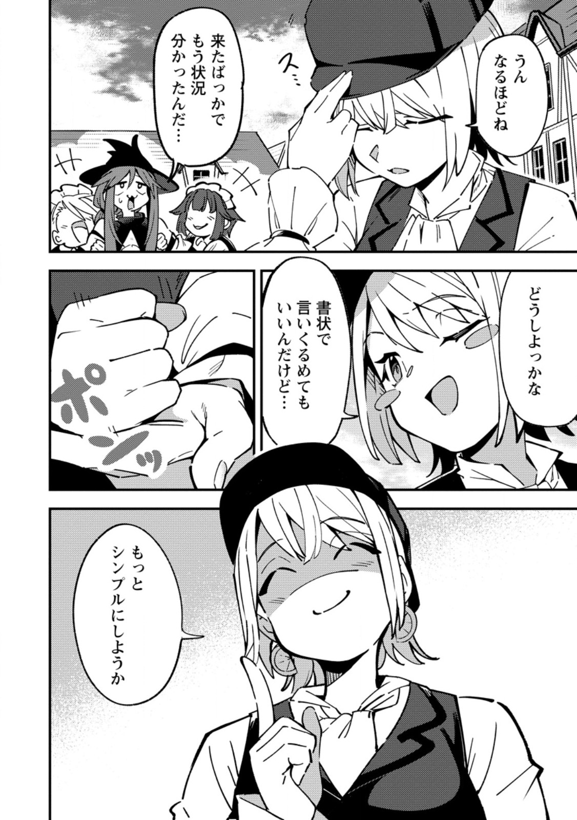 Saikyou Kyuutei Shinan-yaku no Ossan, Tsuihou Sareta Hekichi de Musou suru - Chapter 17.2 - Page 8